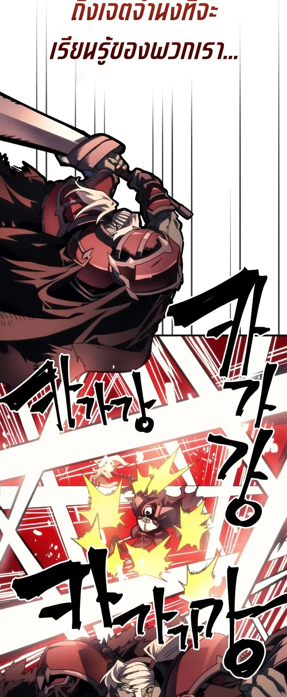 Mr Devourer Please Act Like a Final Boss ตอนที่ 100 หน้า 14