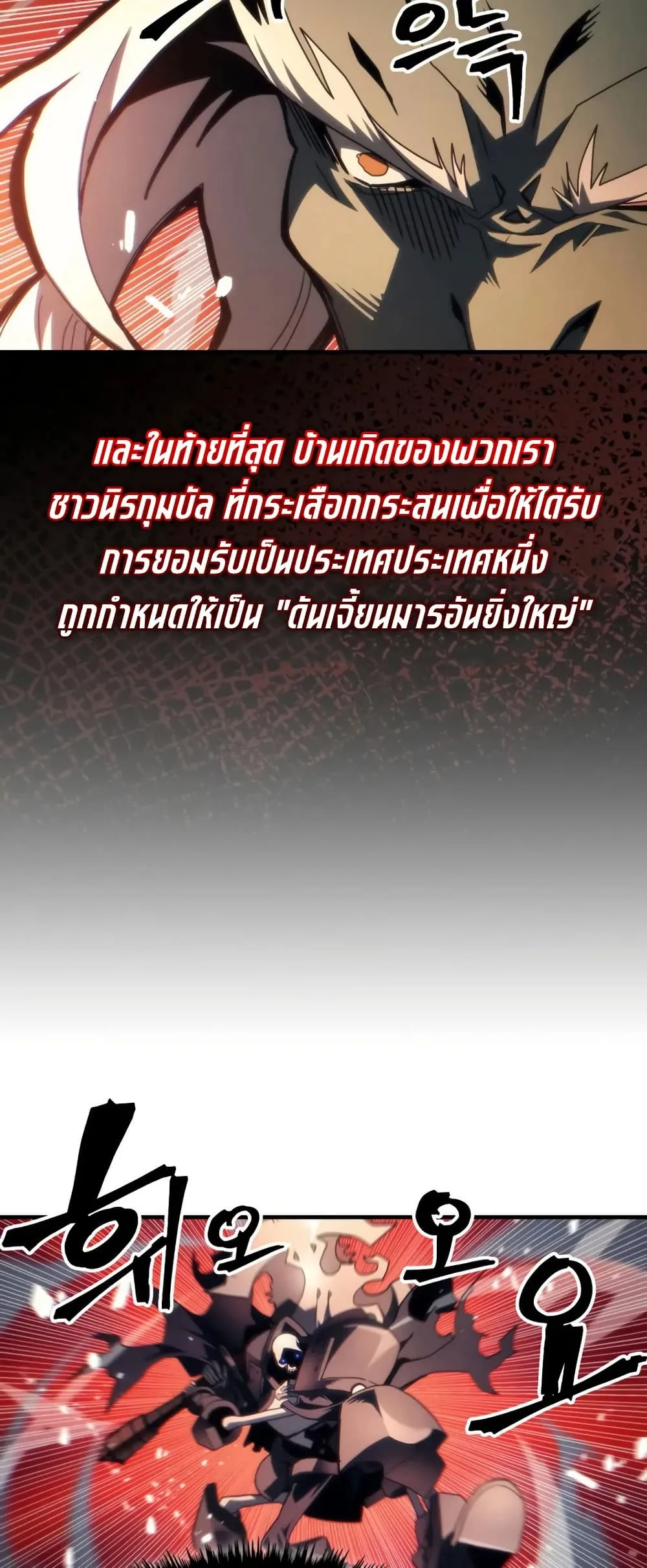 Mr Devourer Please Act Like a Final Boss ตอนที่ 100 หน้า 16