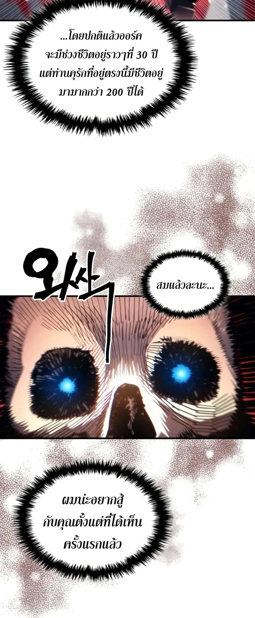 Mr Devourer Please Act Like a Final Boss ตอนที่ 100 หน้า 17