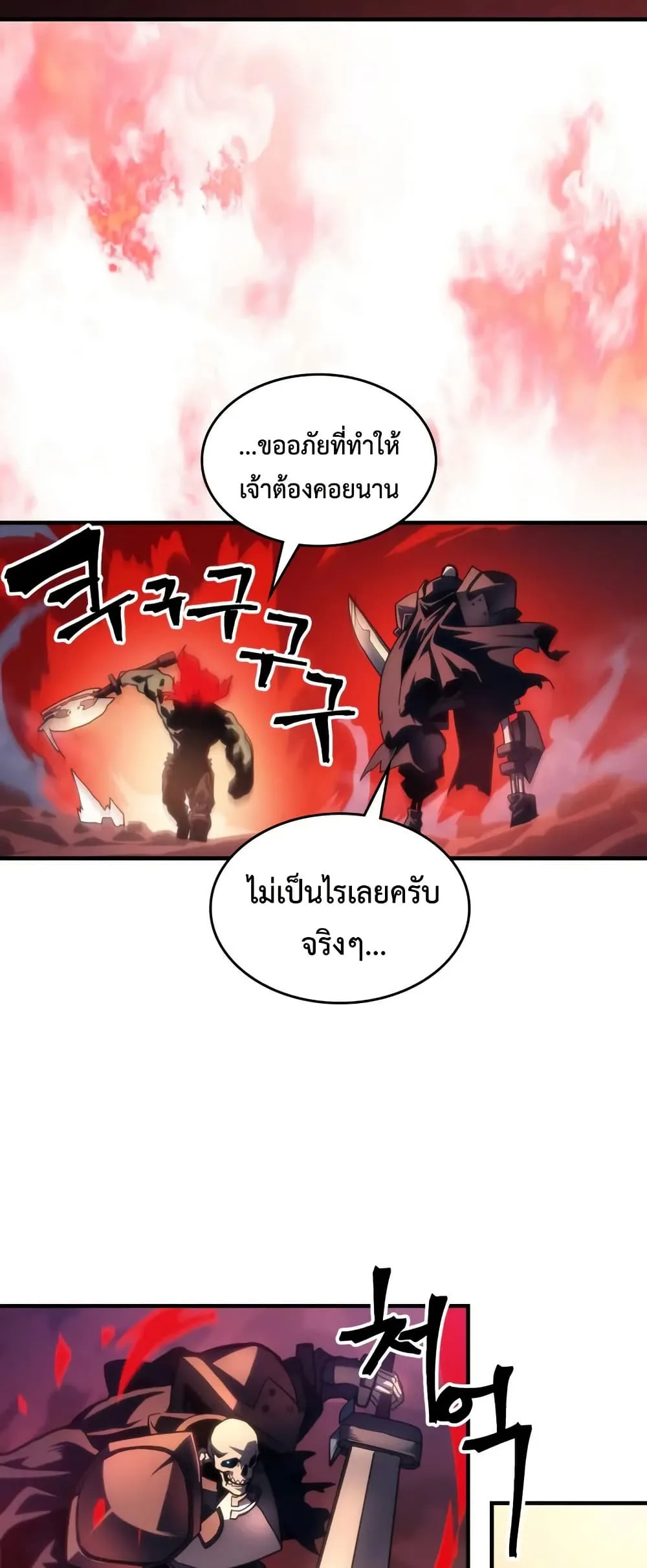 Mr Devourer Please Act Like a Final Boss ตอนที่ 100 หน้า 30