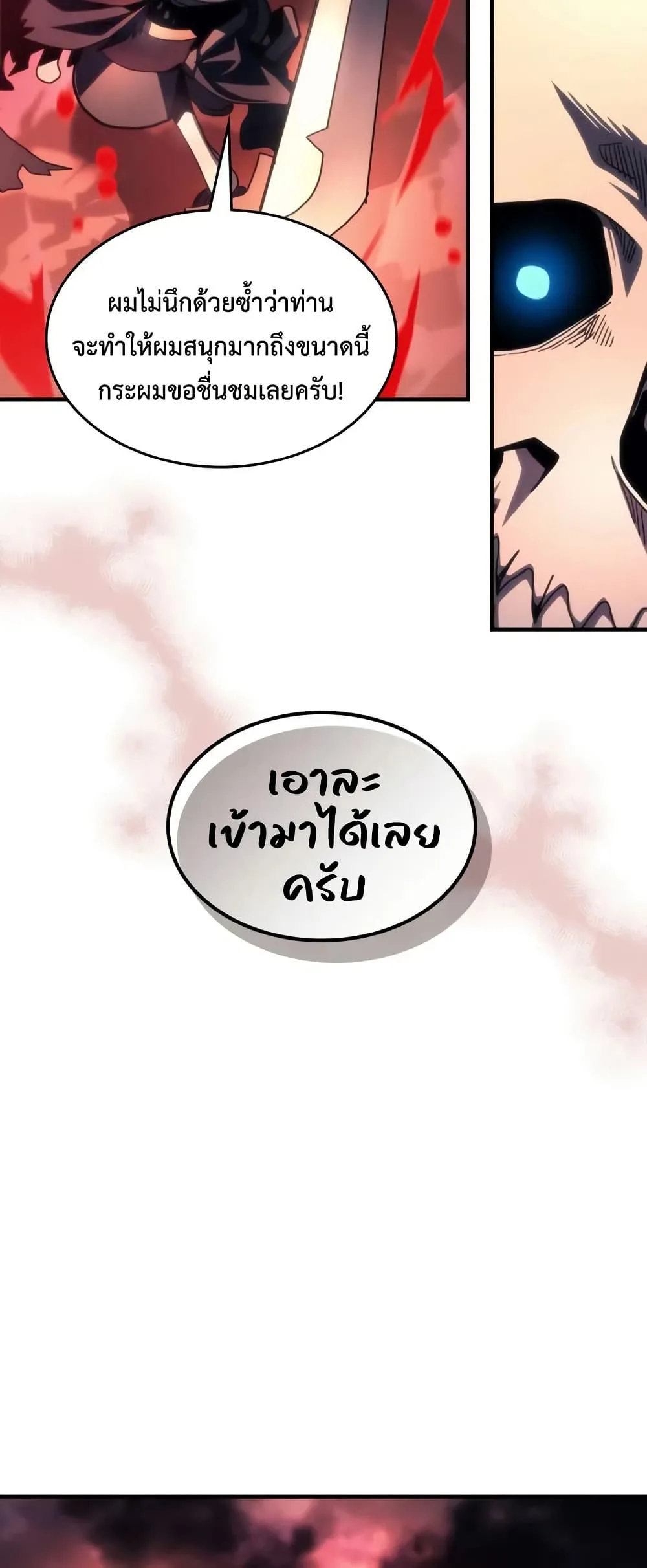 Mr Devourer Please Act Like a Final Boss ตอนที่ 100 หน้า 31