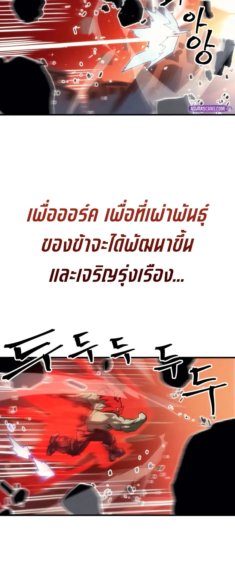 Mr Devourer Please Act Like a Final Boss ตอนที่ 100 หน้า 43