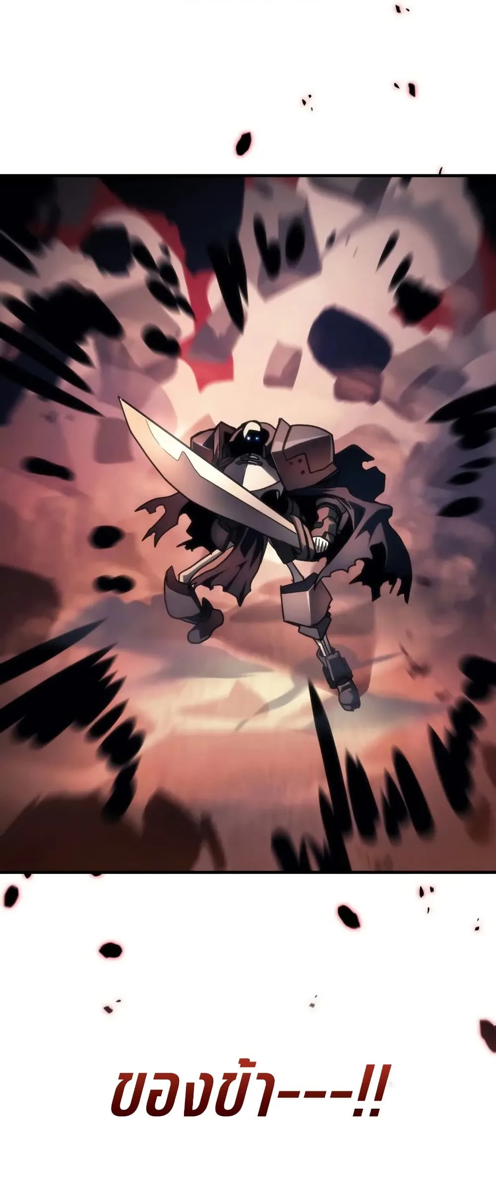 Mr Devourer Please Act Like a Final Boss ตอนที่ 100 หน้า 45