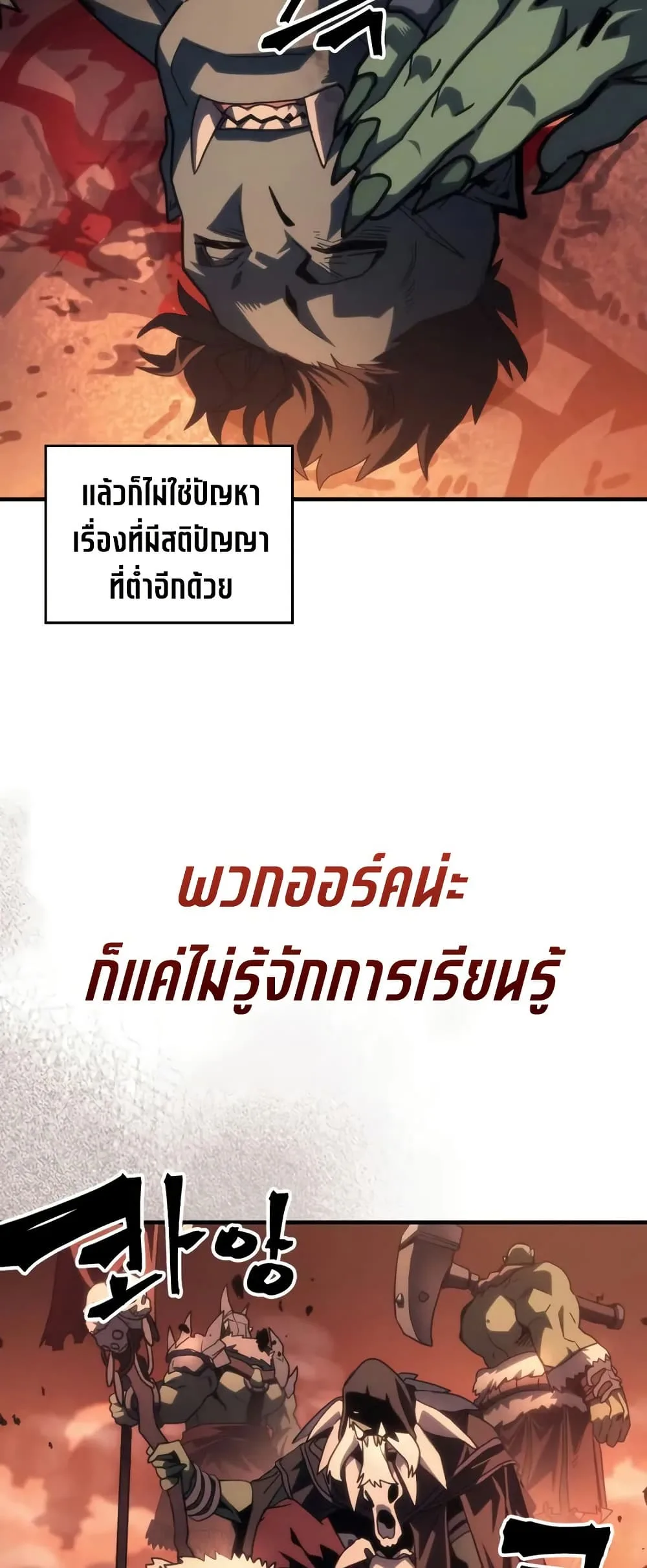 Mr Devourer Please Act Like a Final Boss ตอนที่ 100 หน้า 5