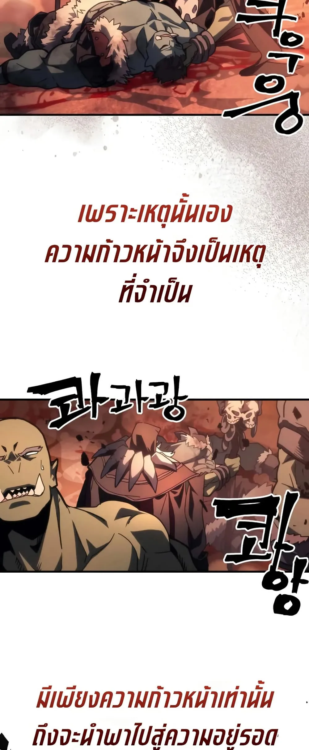 Mr Devourer Please Act Like a Final Boss ตอนที่ 100 หน้า 6