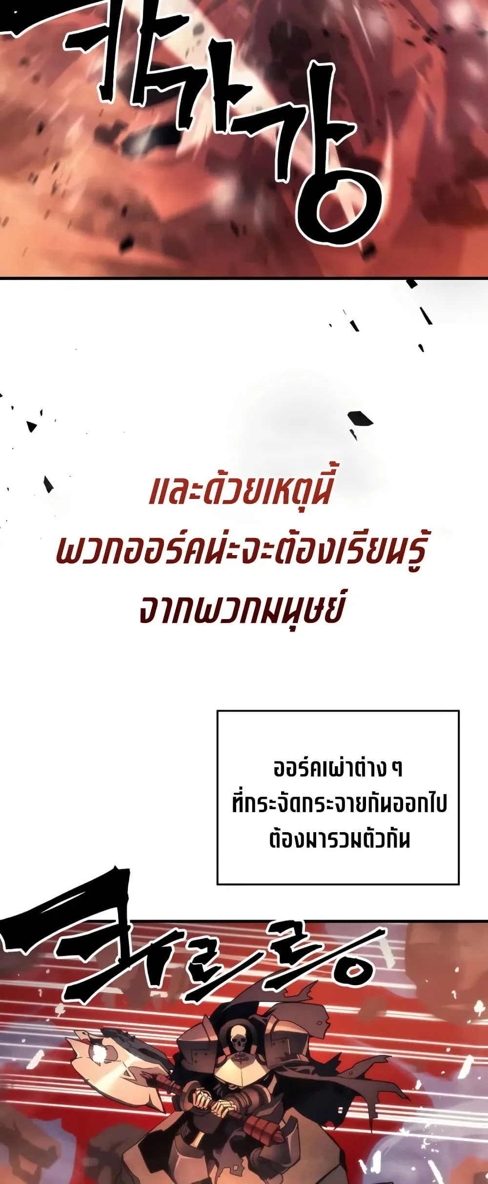 Mr Devourer Please Act Like a Final Boss ตอนที่ 100 หน้า 8
