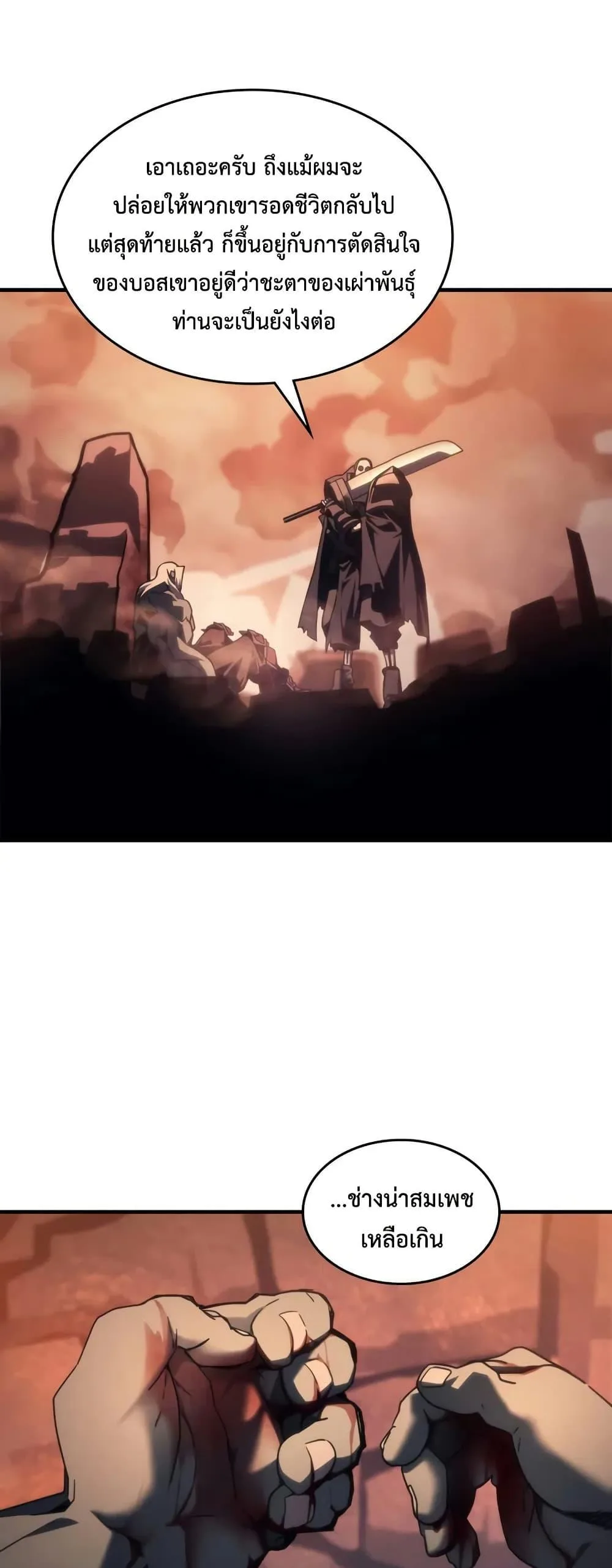 Mr Devourer Please Act Like a Final Boss ตอนที่ 101 หน้า 13