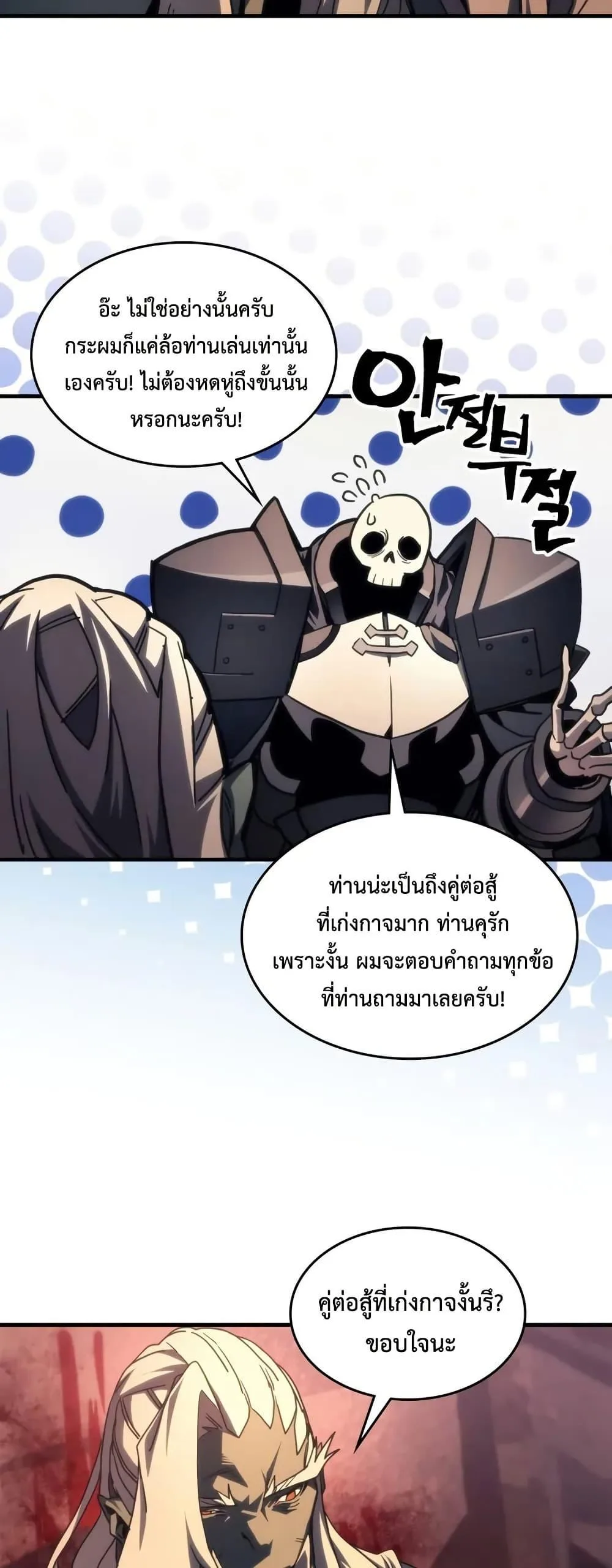 Mr Devourer Please Act Like a Final Boss ตอนที่ 101 หน้า 16