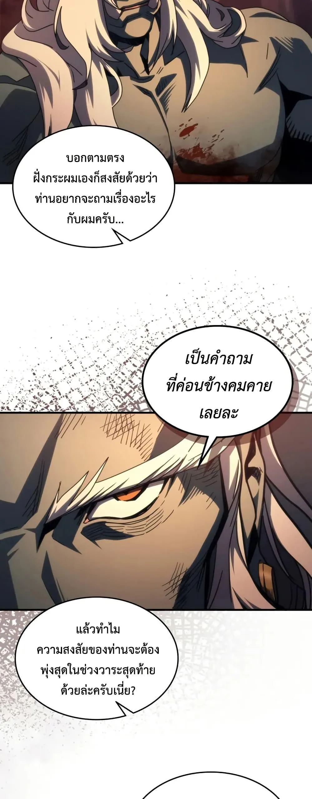 Mr Devourer Please Act Like a Final Boss ตอนที่ 101 หน้า 17