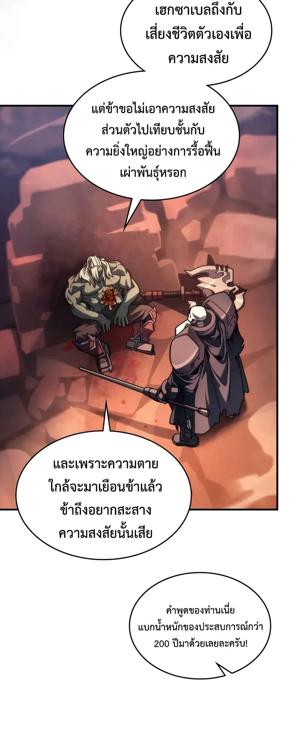 Mr Devourer Please Act Like a Final Boss ตอนที่ 101 หน้า 18