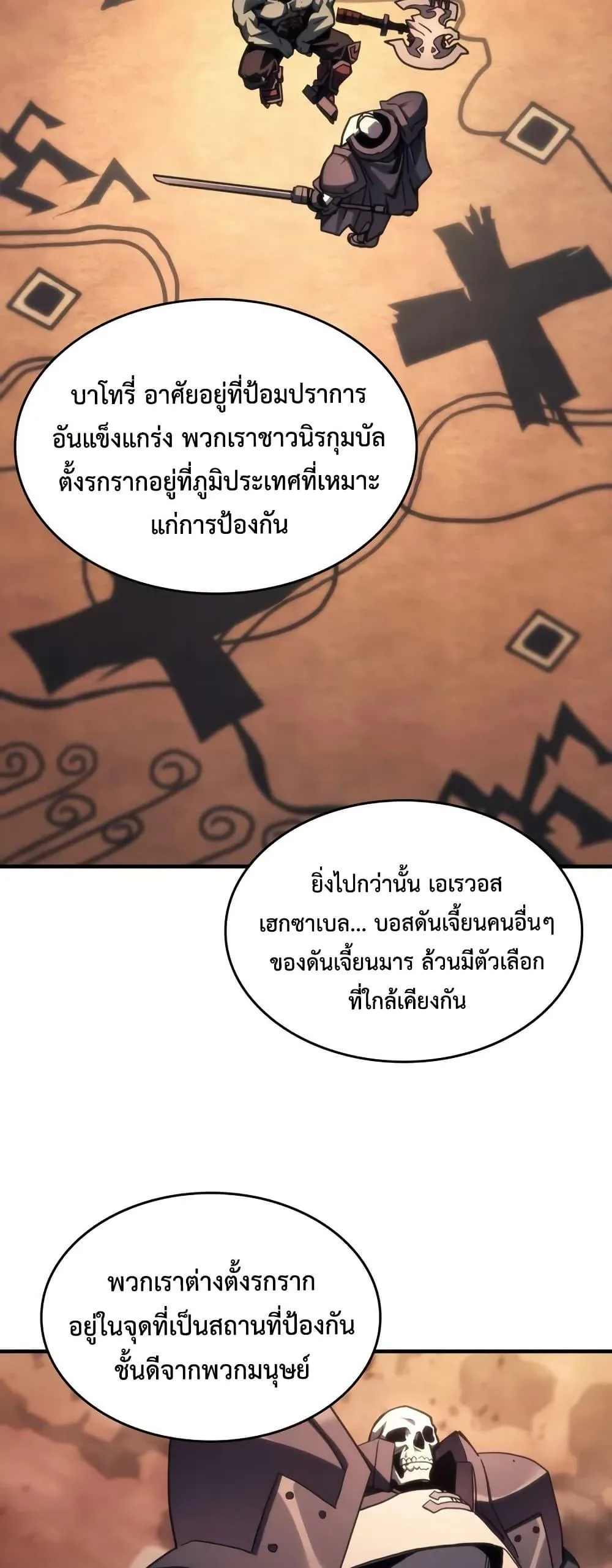 Mr Devourer Please Act Like a Final Boss ตอนที่ 101 หน้า 20