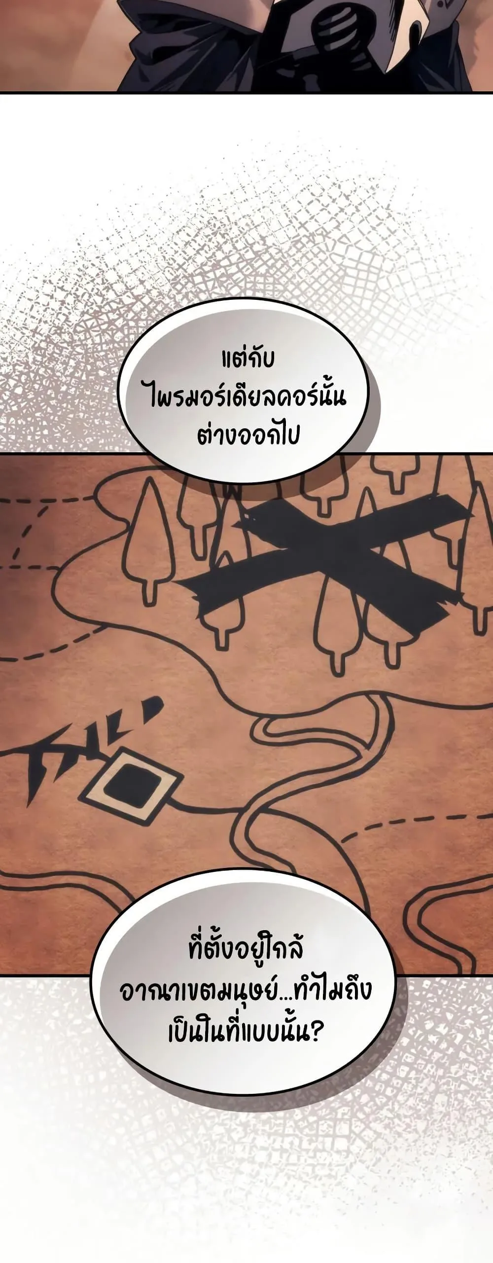 Mr Devourer Please Act Like a Final Boss ตอนที่ 101 หน้า 21