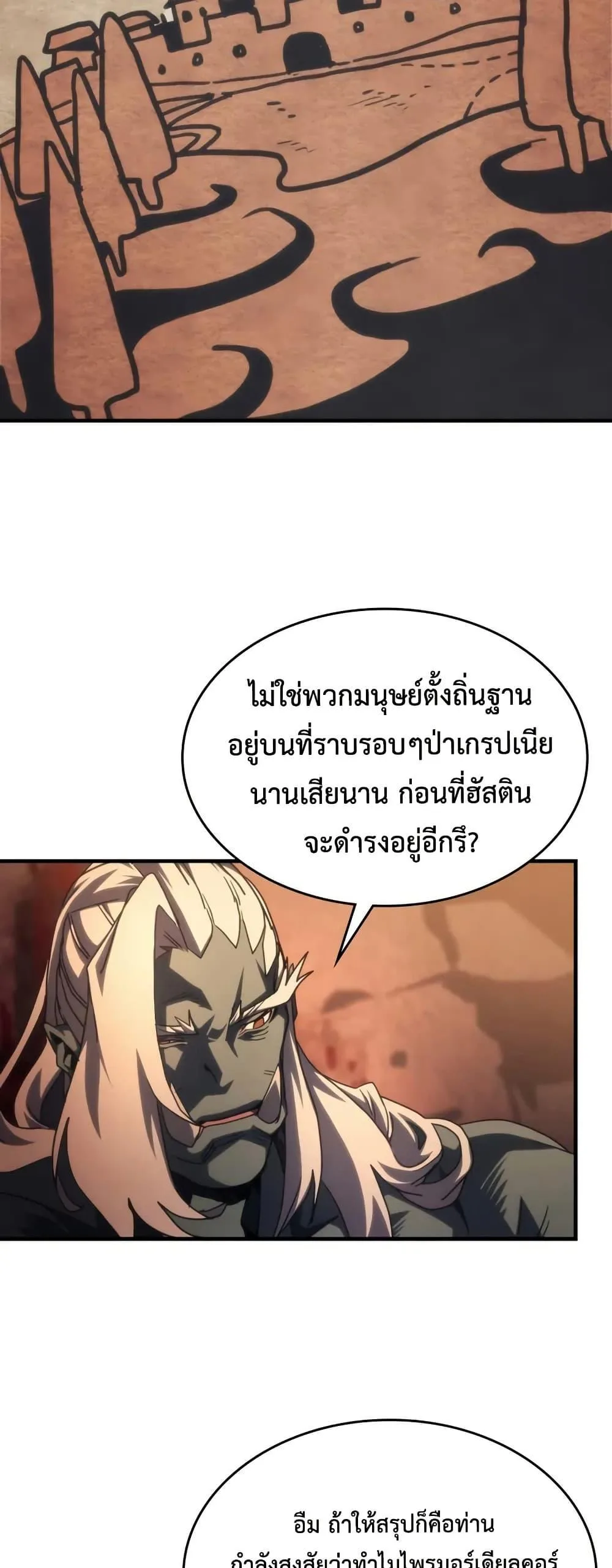Mr Devourer Please Act Like a Final Boss ตอนที่ 101 หน้า 23