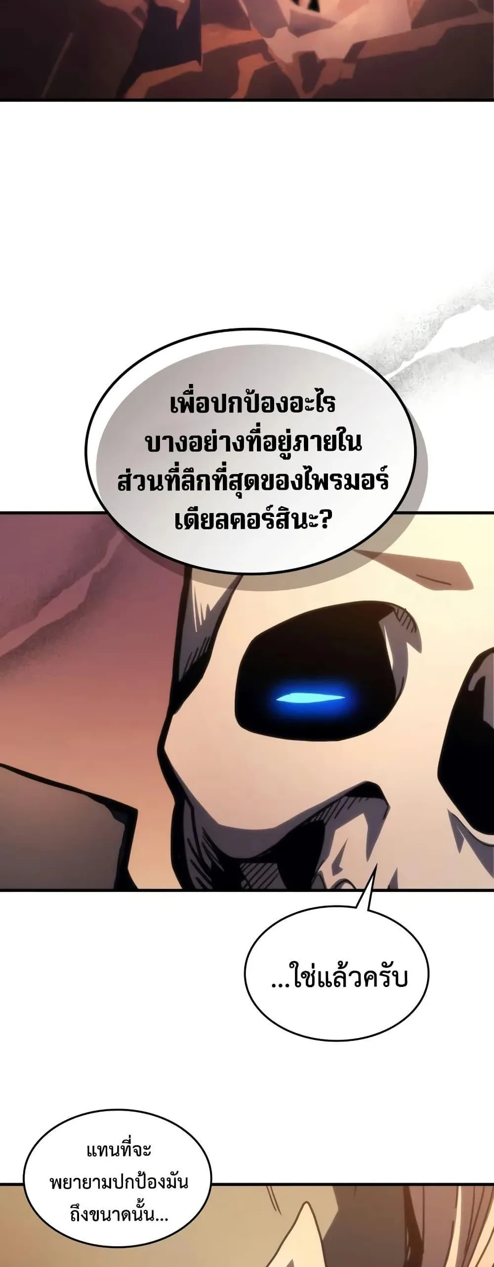 Mr Devourer Please Act Like a Final Boss ตอนที่ 101 หน้า 25
