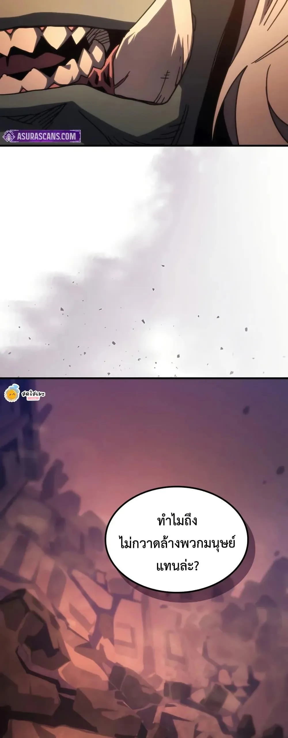 Mr Devourer Please Act Like a Final Boss ตอนที่ 101 หน้า 26