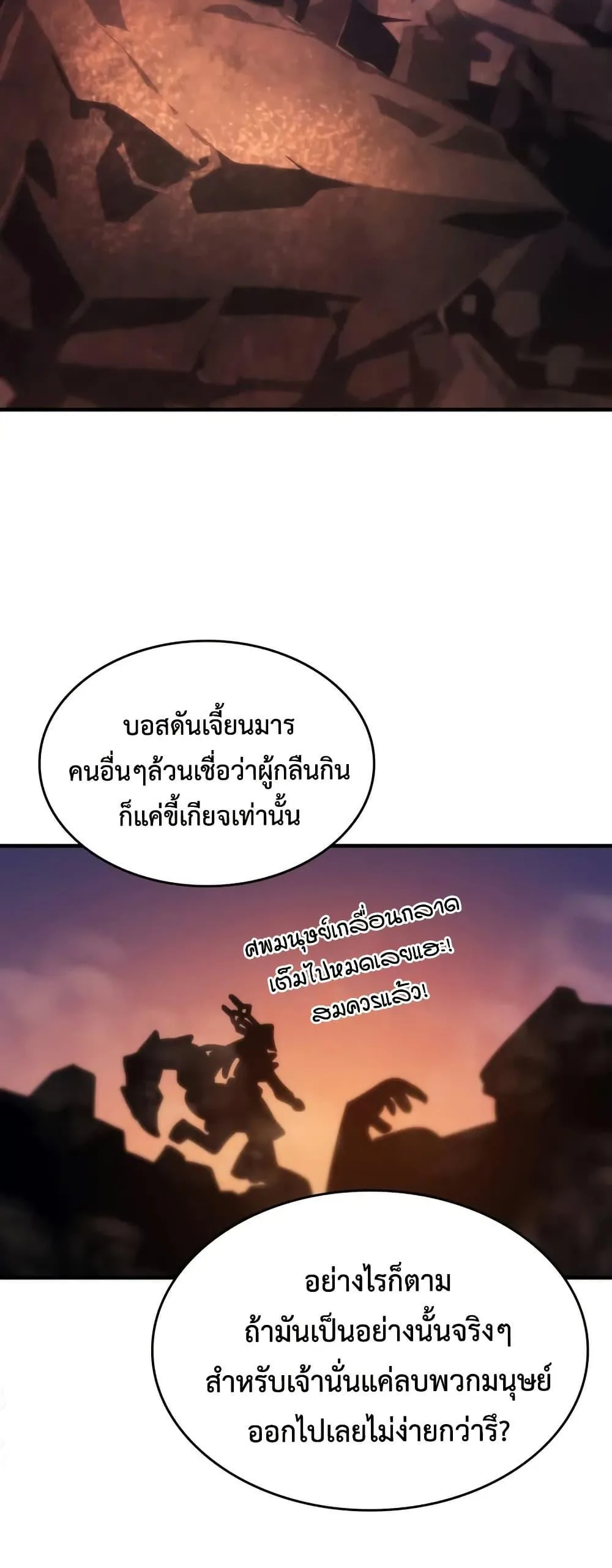 Mr Devourer Please Act Like a Final Boss ตอนที่ 101 หน้า 27