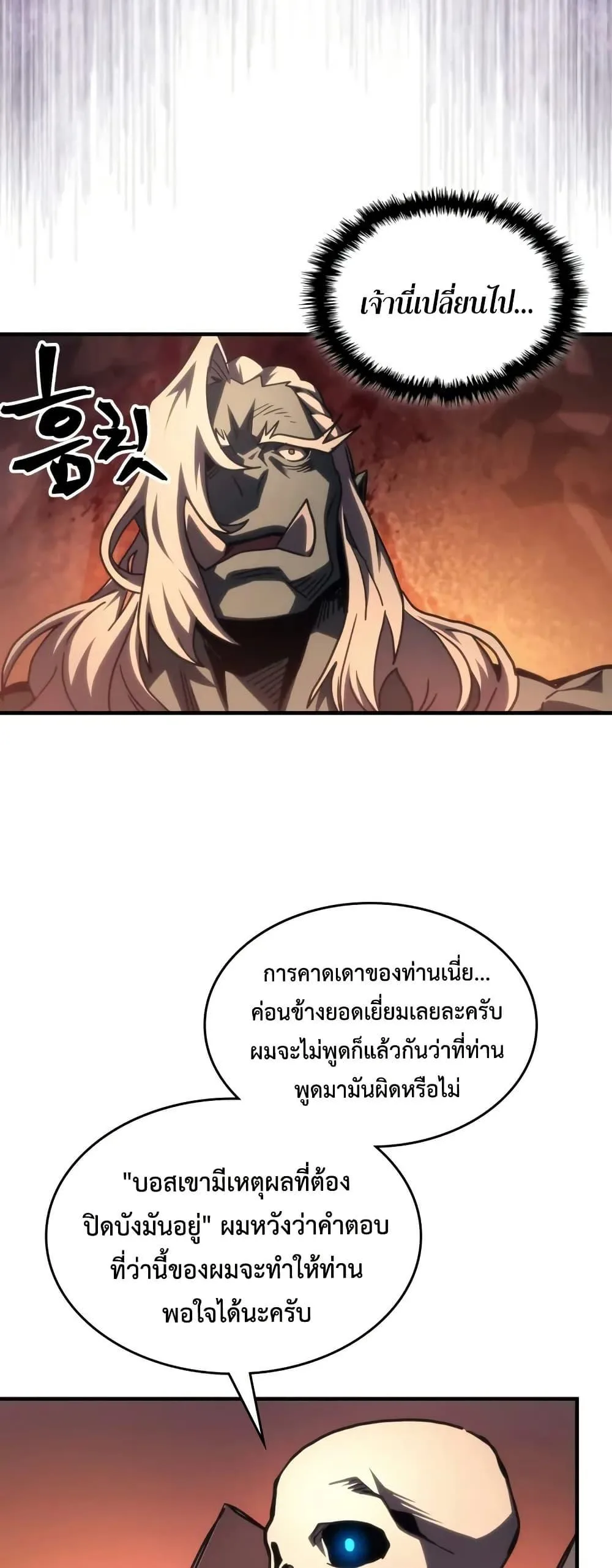 Mr Devourer Please Act Like a Final Boss ตอนที่ 101 หน้า 32