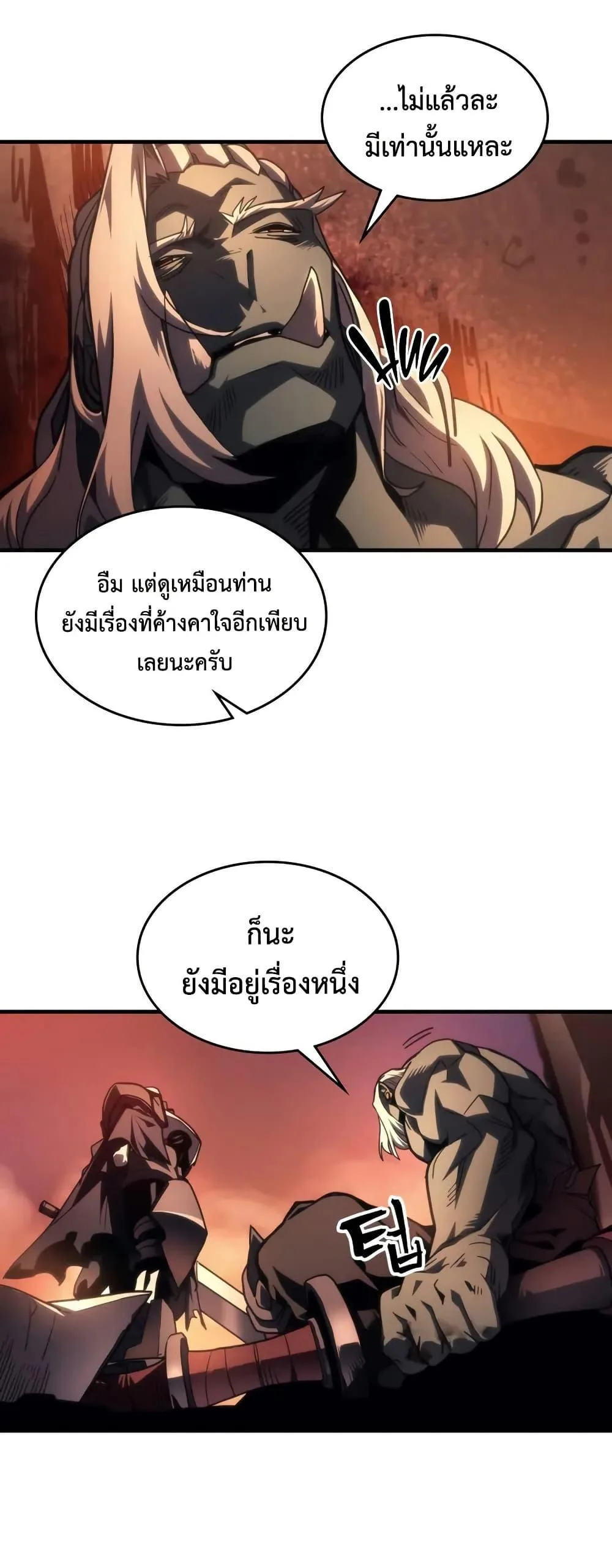 Mr Devourer Please Act Like a Final Boss ตอนที่ 101 หน้า 35