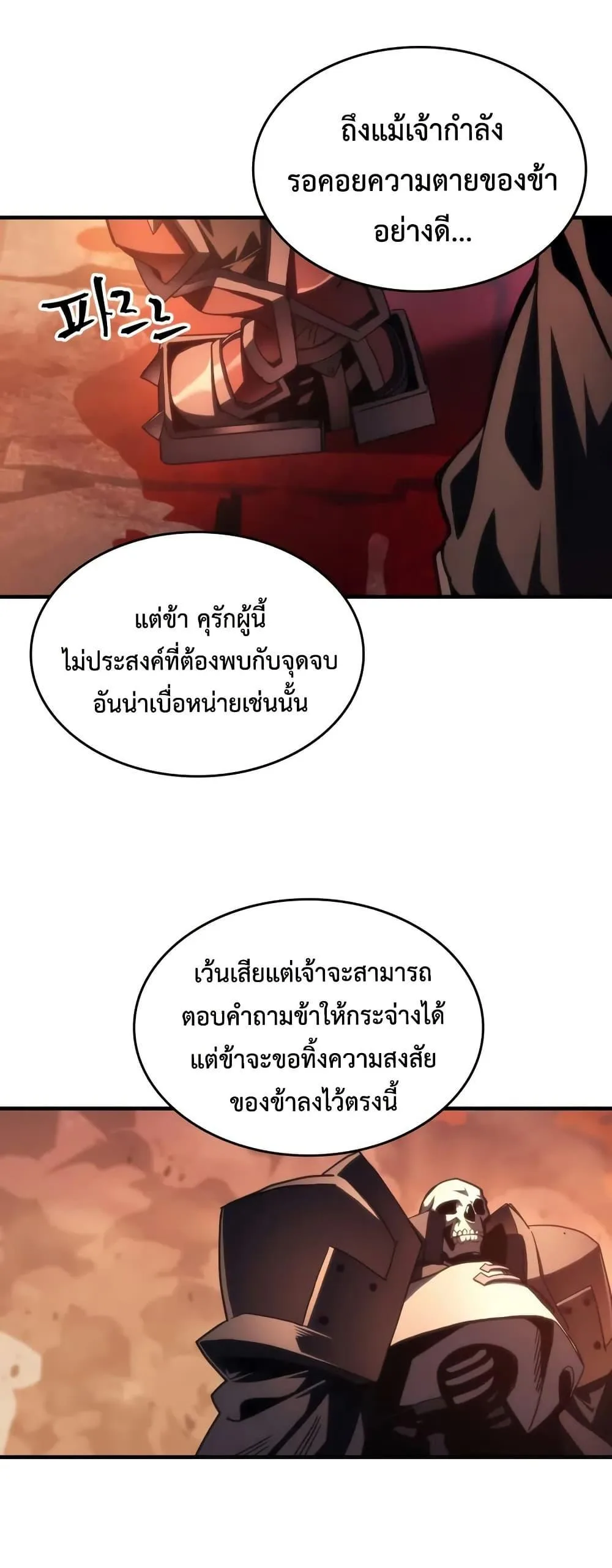 Mr Devourer Please Act Like a Final Boss ตอนที่ 101 หน้า 36