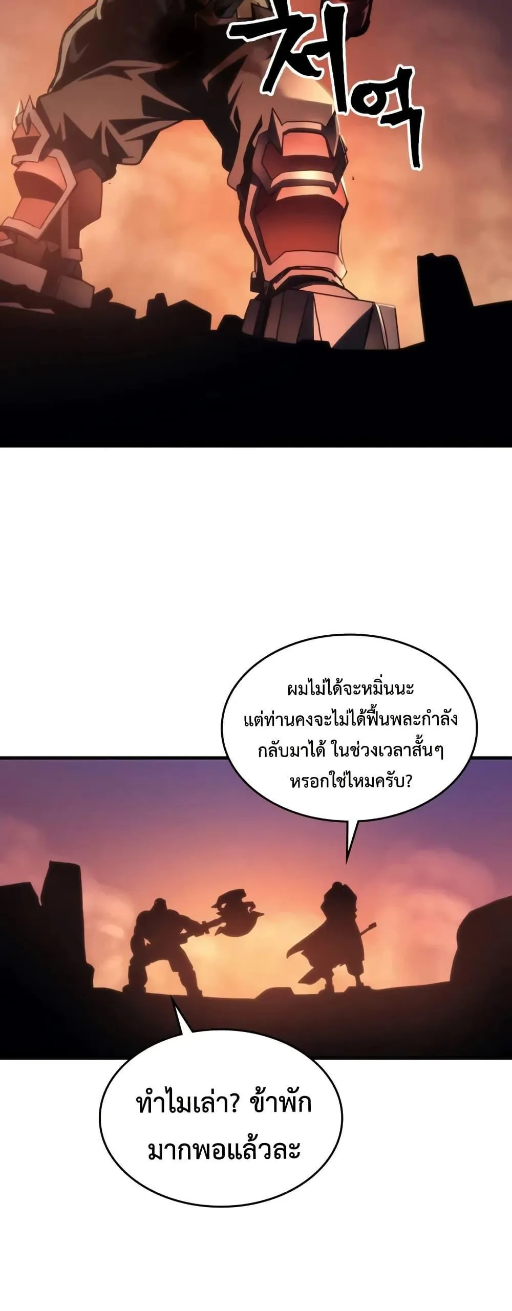 Mr Devourer Please Act Like a Final Boss ตอนที่ 101 หน้า 38