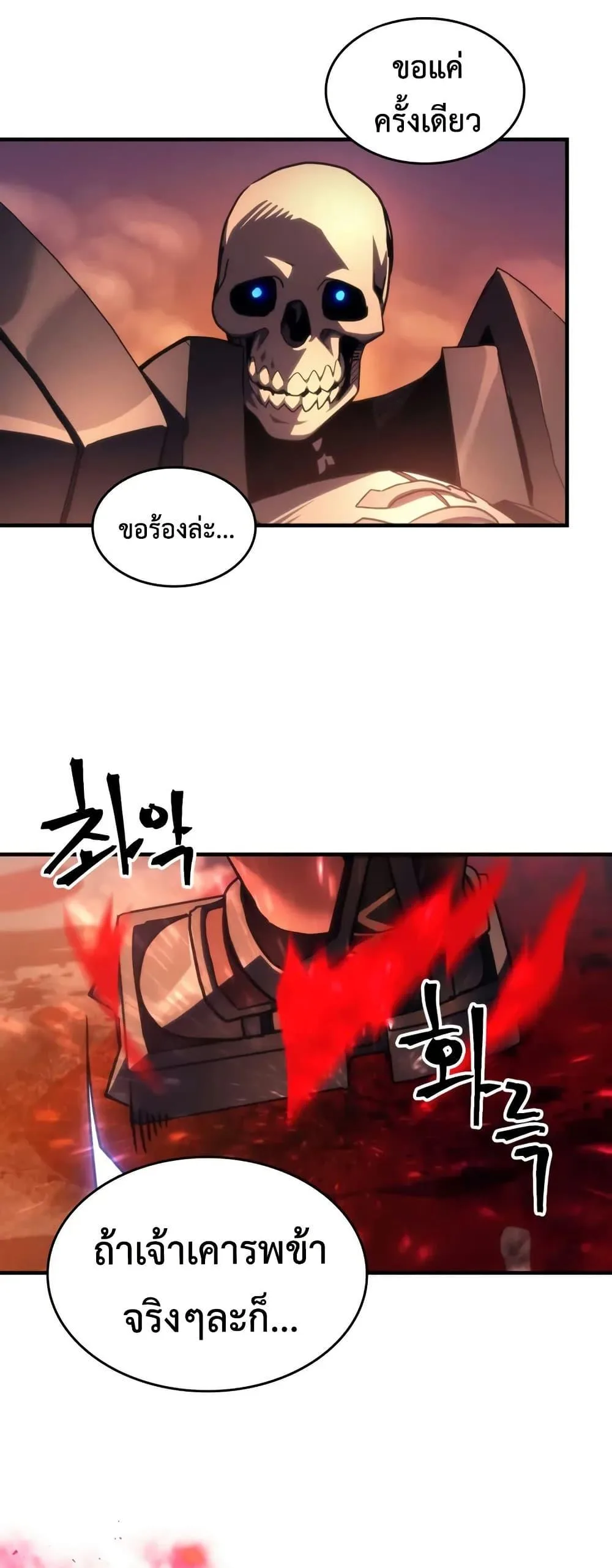 Mr Devourer Please Act Like a Final Boss ตอนที่ 101 หน้า 39