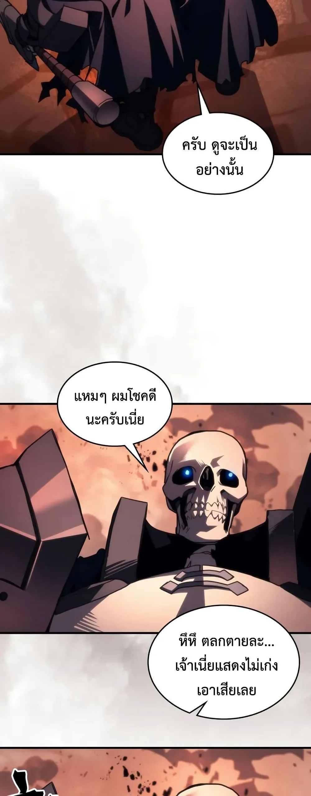 Mr Devourer Please Act Like a Final Boss ตอนที่ 101 หน้า 4