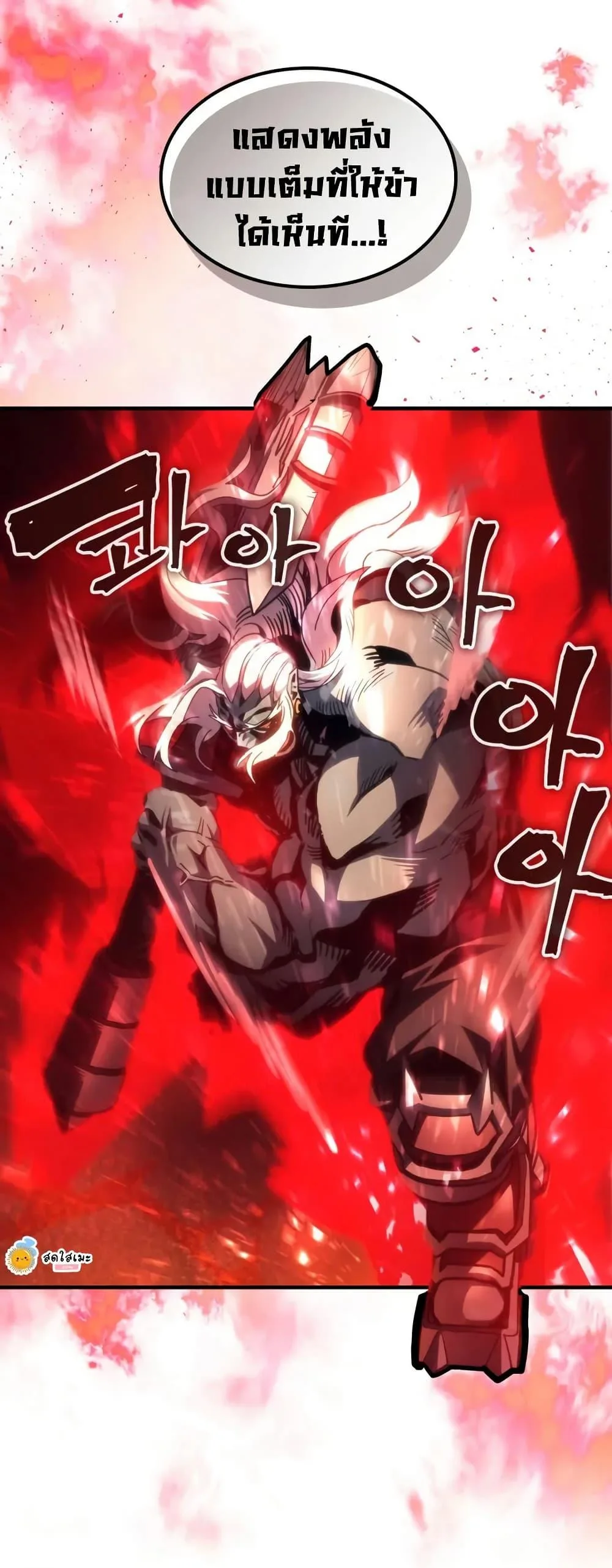 Mr Devourer Please Act Like a Final Boss ตอนที่ 101 หน้า 40