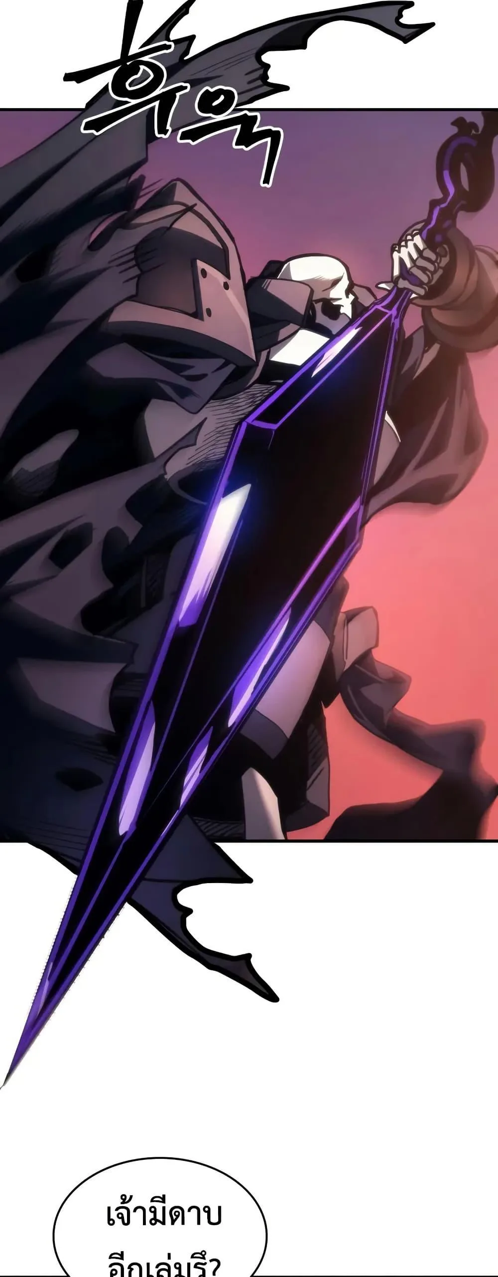 Mr Devourer Please Act Like a Final Boss ตอนที่ 101 หน้า 42