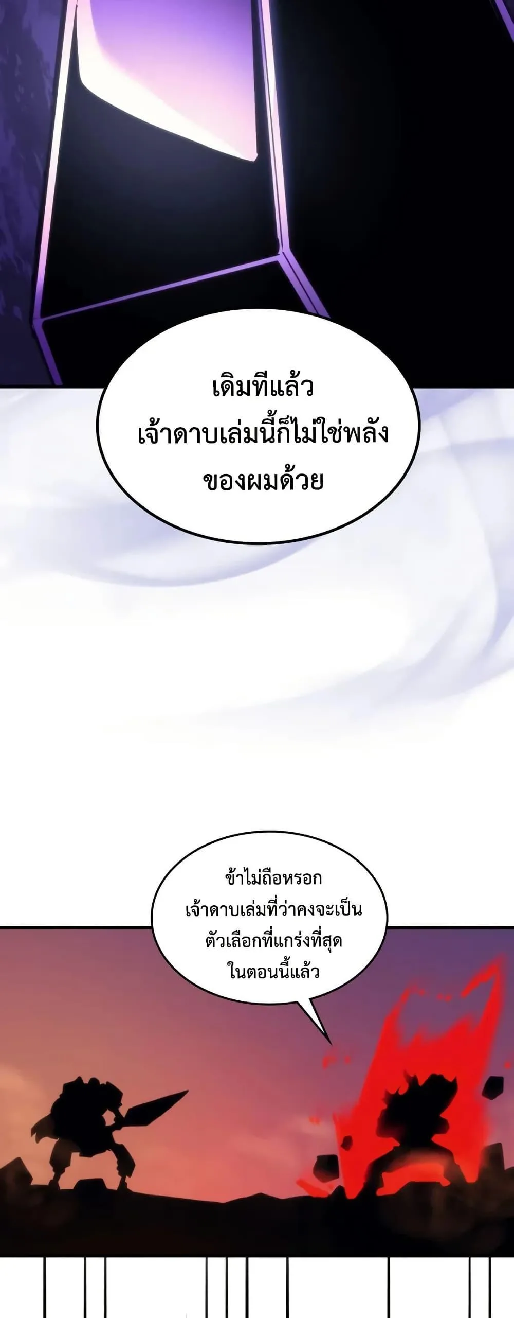 Mr Devourer Please Act Like a Final Boss ตอนที่ 101 หน้า 44