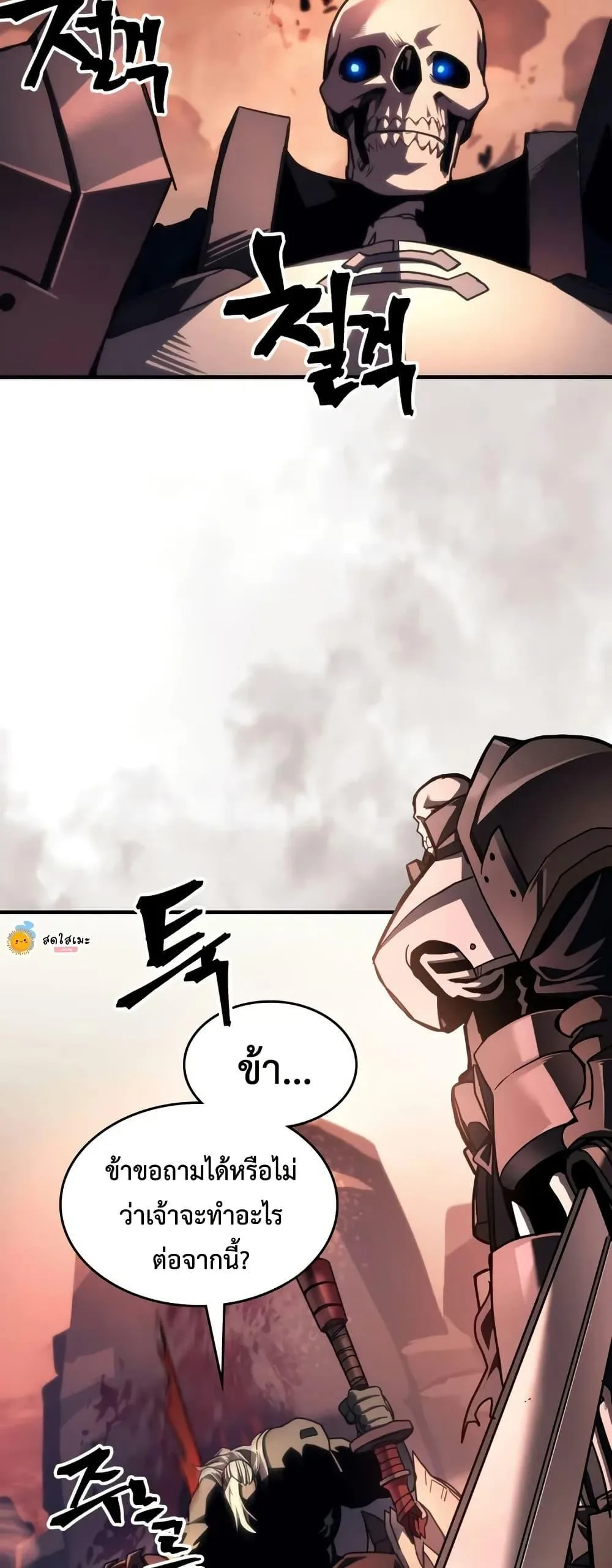 Mr Devourer Please Act Like a Final Boss ตอนที่ 101 หน้า 5