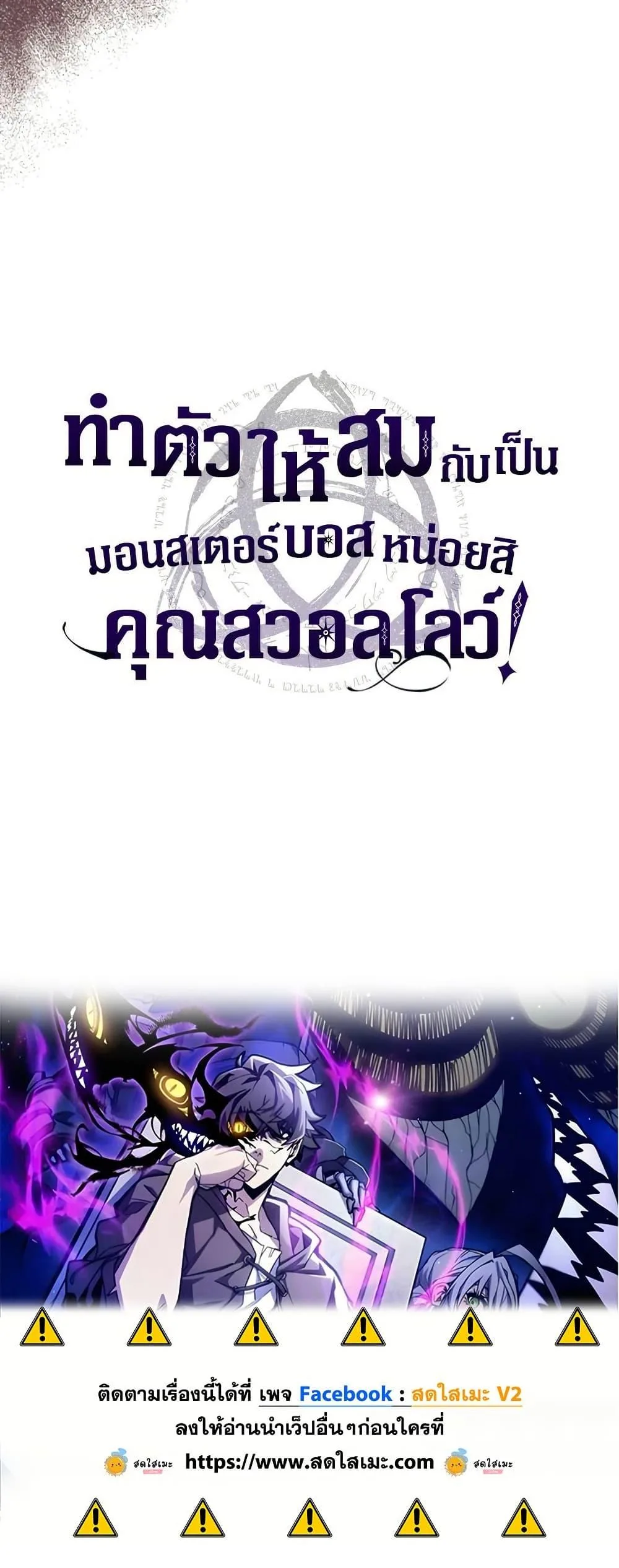 Mr Devourer Please Act Like a Final Boss ตอนที่ 101 หน้า 50