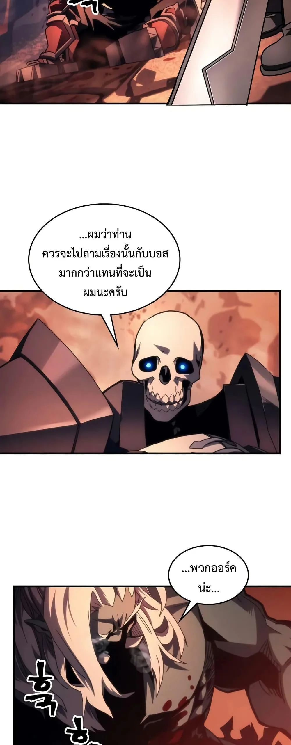 Mr Devourer Please Act Like a Final Boss ตอนที่ 101 หน้า 6