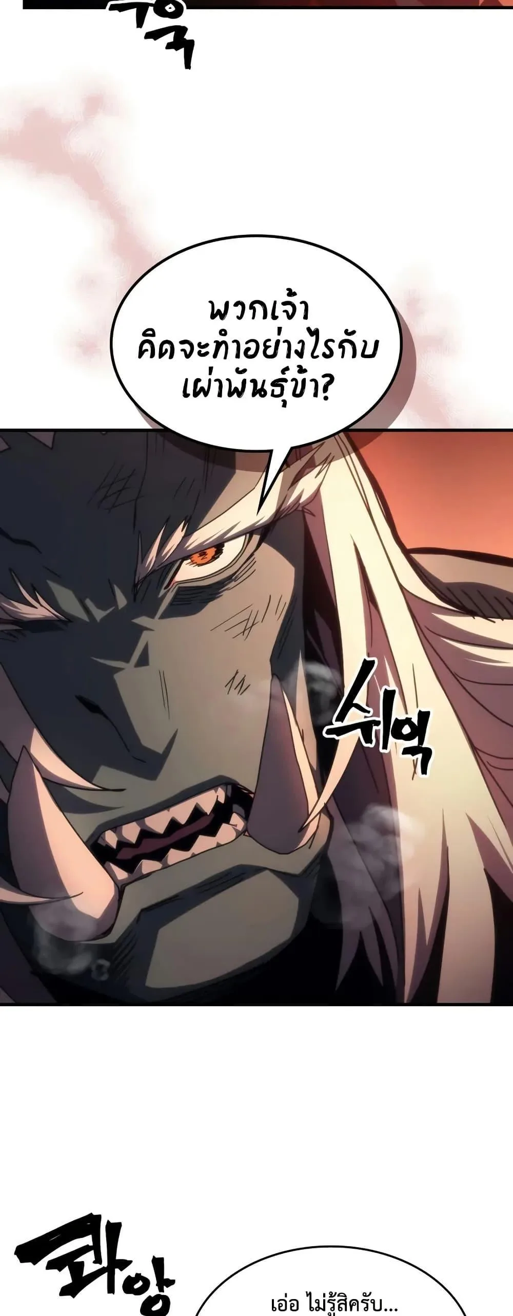 Mr Devourer Please Act Like a Final Boss ตอนที่ 101 หน้า 7