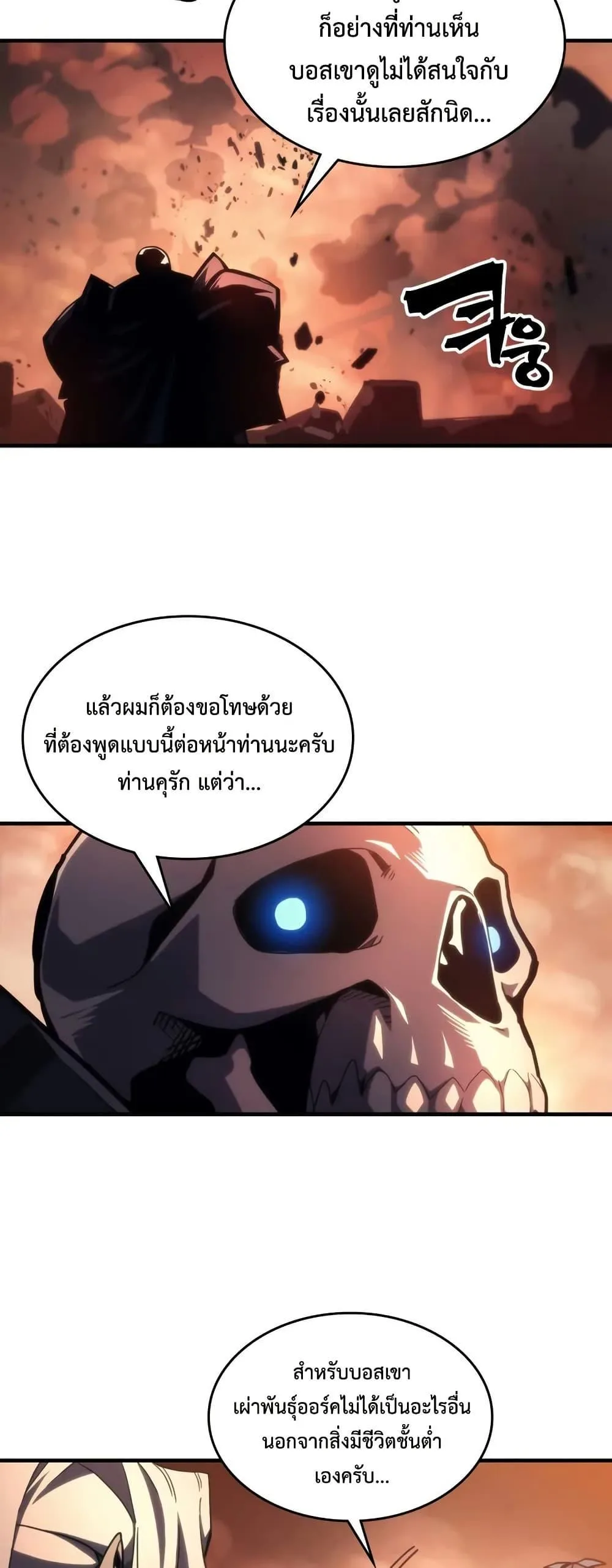 Mr Devourer Please Act Like a Final Boss ตอนที่ 101 หน้า 8