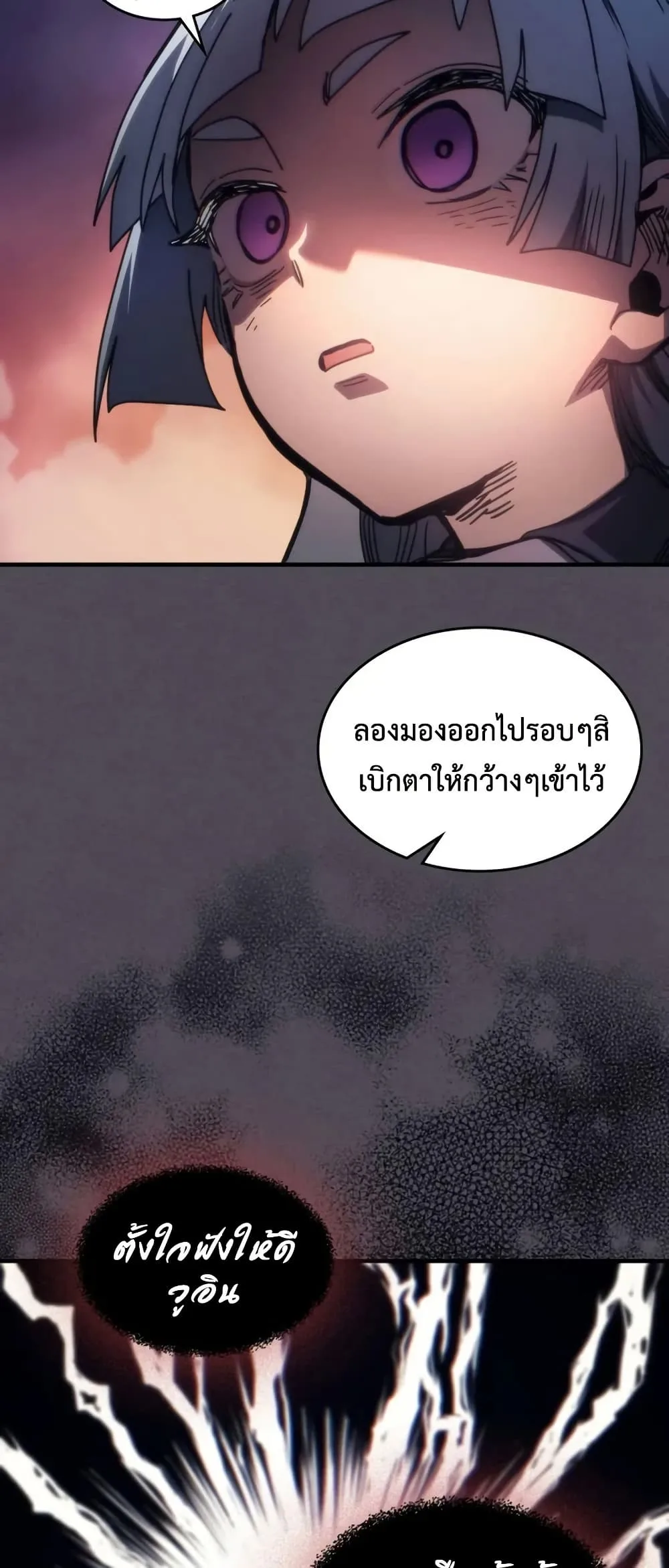 Mr Devourer Please Act Like a Final Boss ตอนที่ 102 หน้า 11