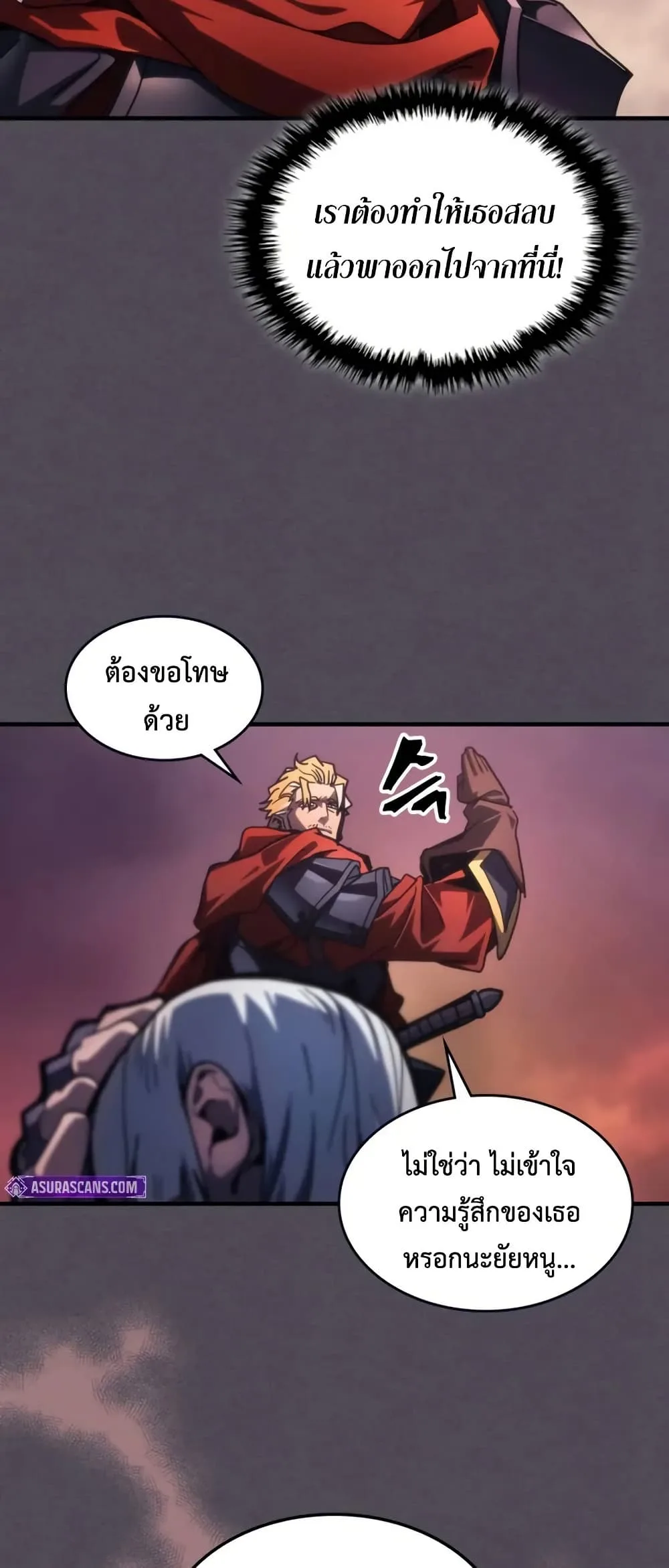 Mr Devourer Please Act Like a Final Boss ตอนที่ 102 หน้า 17