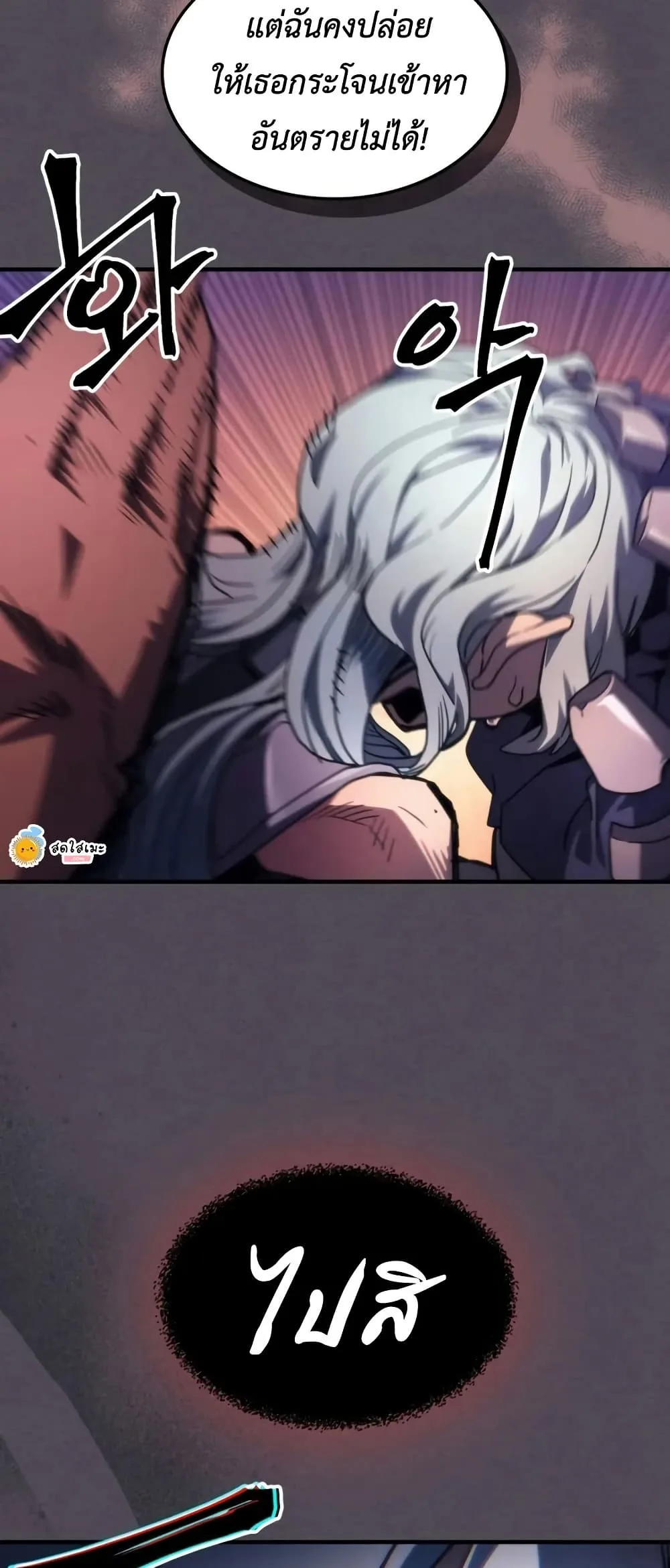 Mr Devourer Please Act Like a Final Boss ตอนที่ 102 หน้า 18