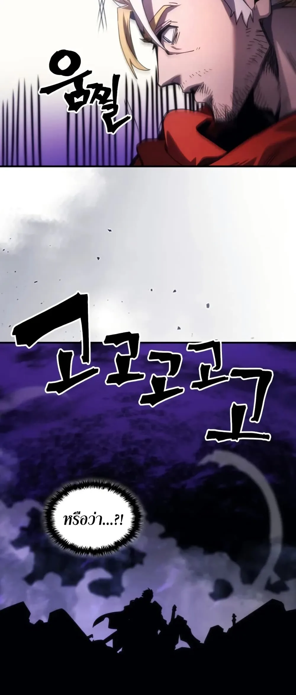 Mr Devourer Please Act Like a Final Boss ตอนที่ 102 หน้า 22