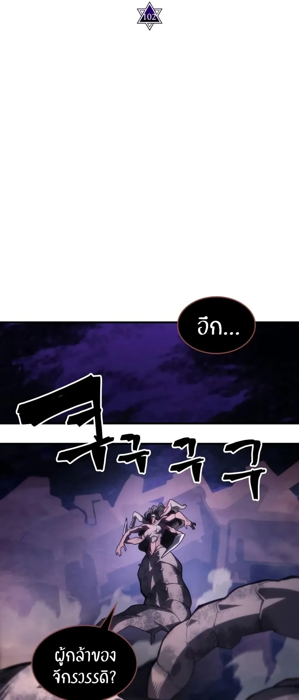Mr Devourer Please Act Like a Final Boss ตอนที่ 102 หน้า 24