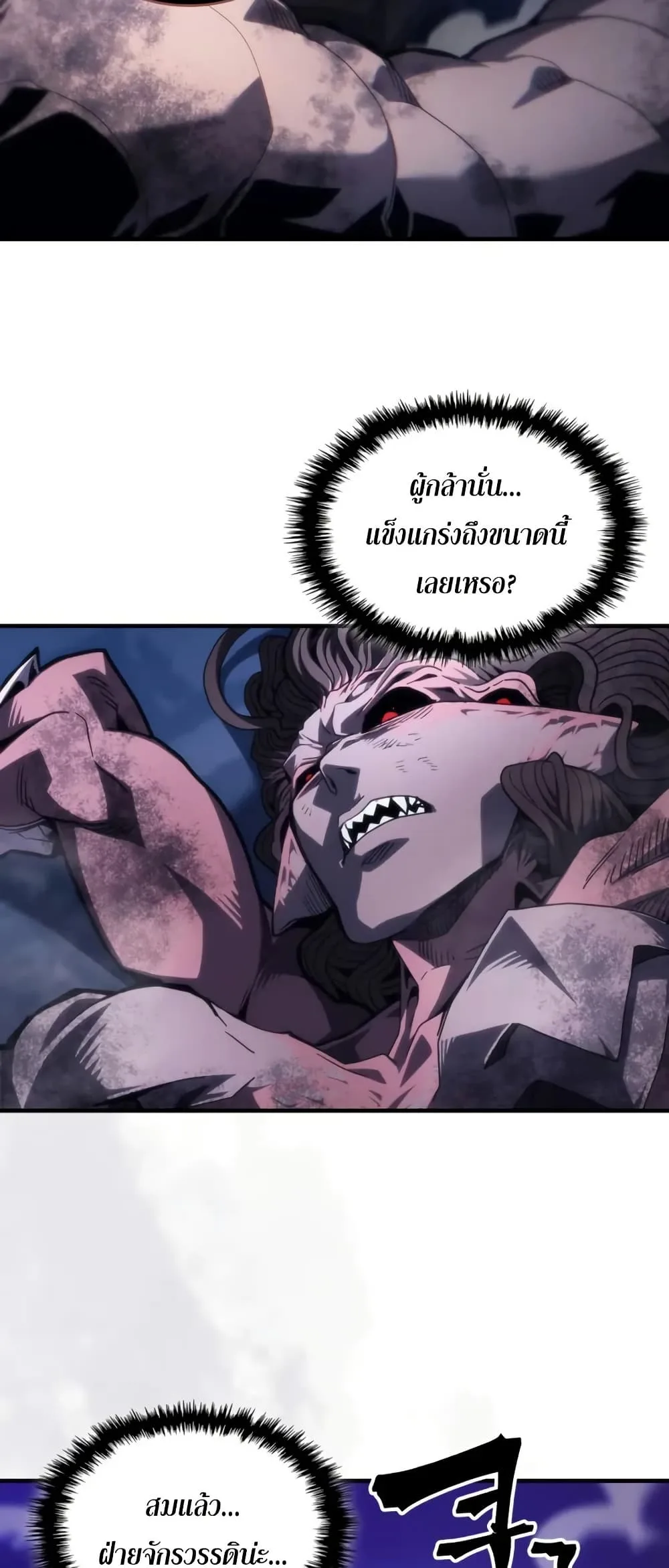 Mr Devourer Please Act Like a Final Boss ตอนที่ 102 หน้า 25