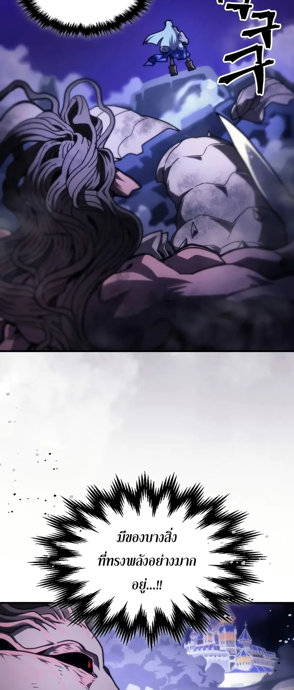 Mr Devourer Please Act Like a Final Boss ตอนที่ 102 หน้า 26