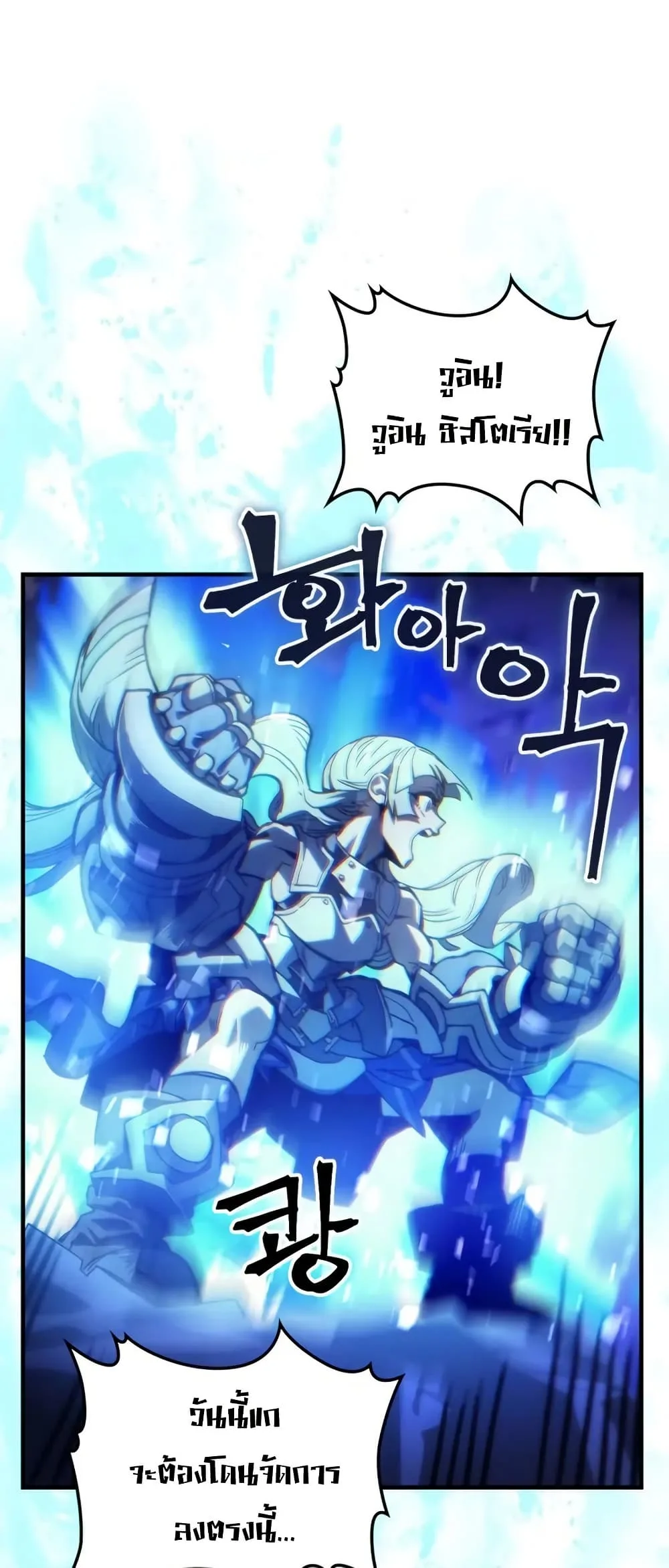 Mr Devourer Please Act Like a Final Boss ตอนที่ 102 หน้า 29