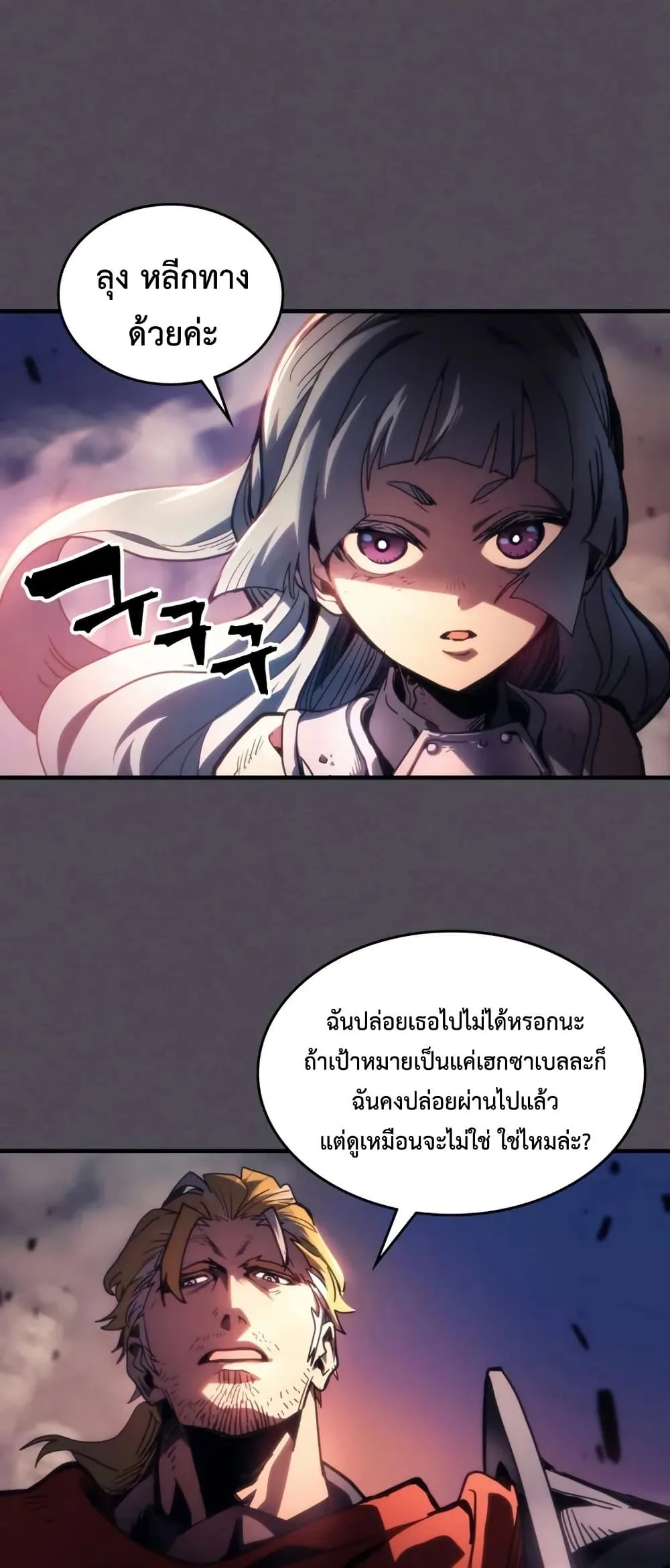 Mr Devourer Please Act Like a Final Boss ตอนที่ 102 หน้า 3