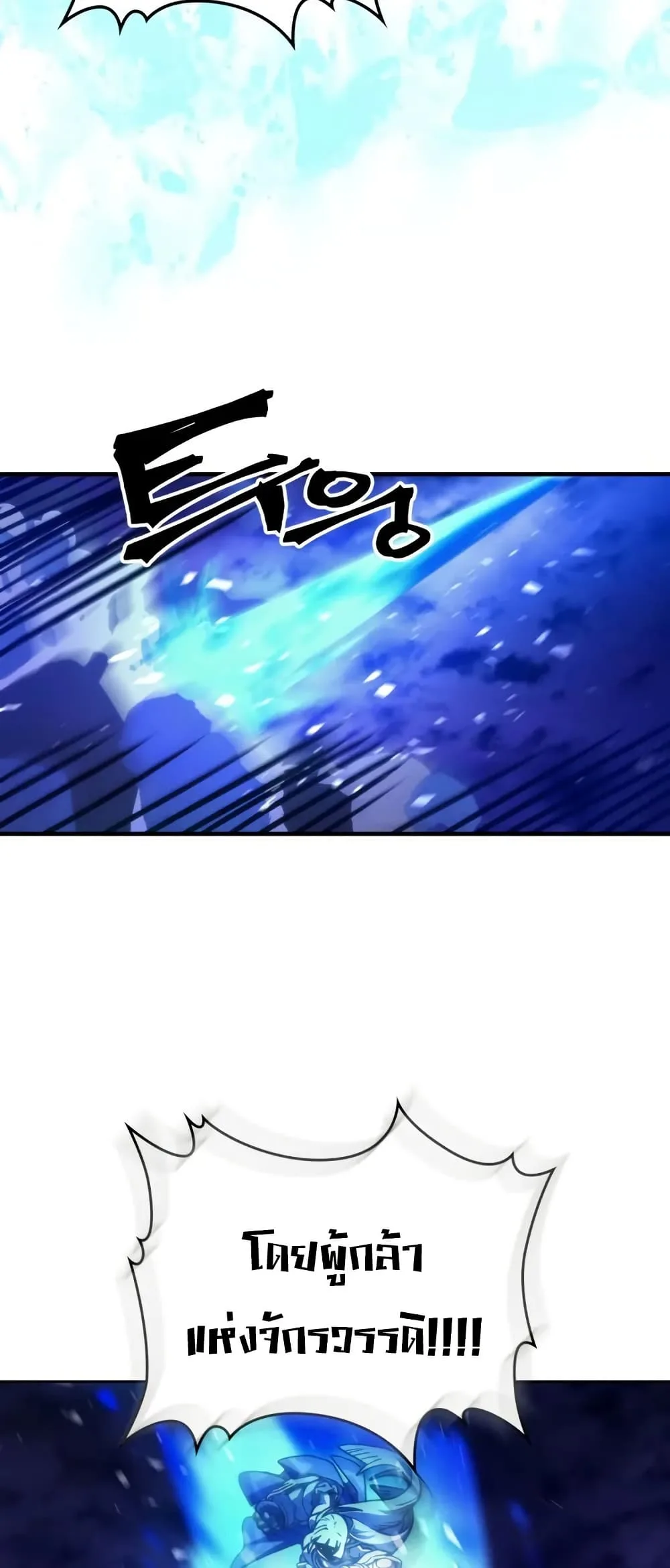 Mr Devourer Please Act Like a Final Boss ตอนที่ 102 หน้า 30