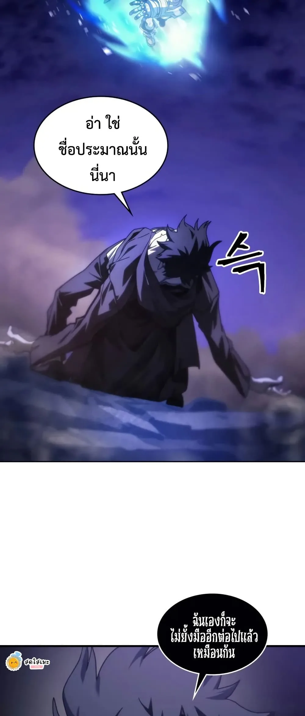 Mr Devourer Please Act Like a Final Boss ตอนที่ 102 หน้า 31