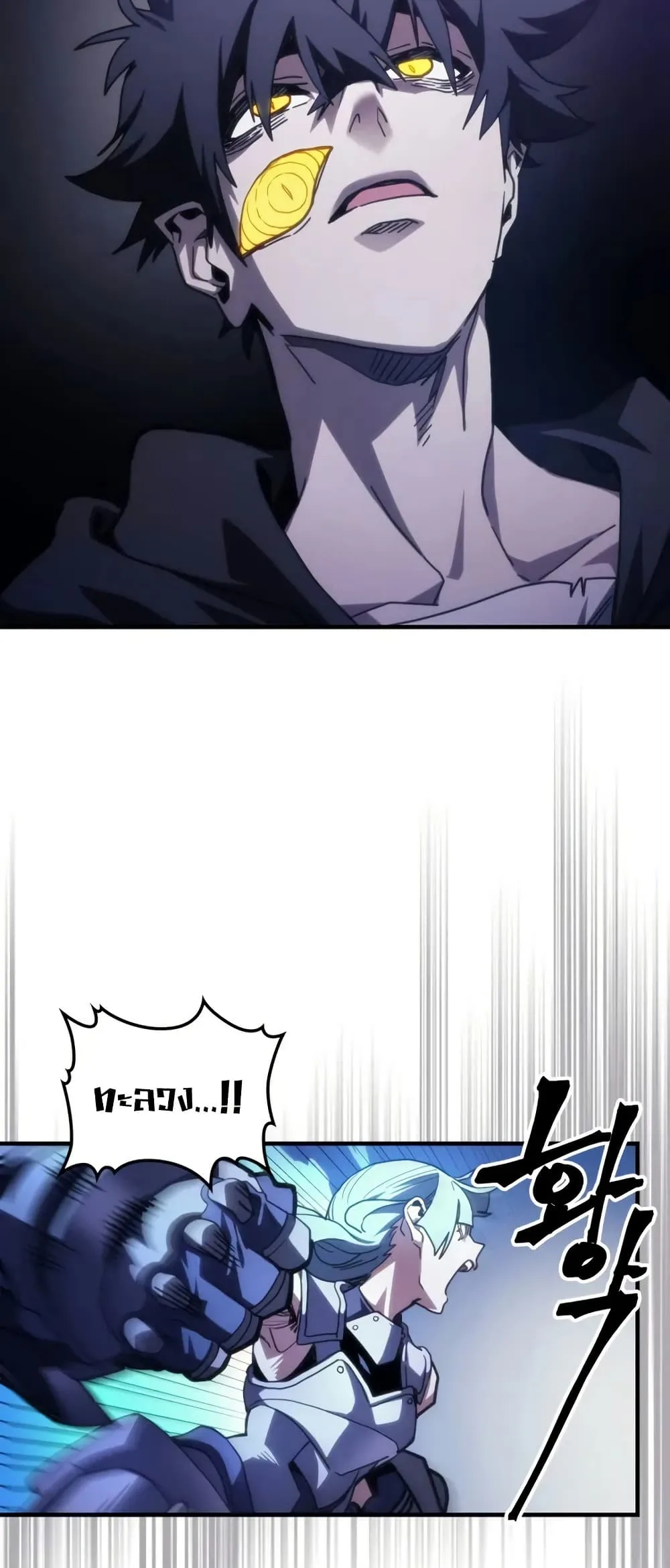 Mr Devourer Please Act Like a Final Boss ตอนที่ 102 หน้า 32
