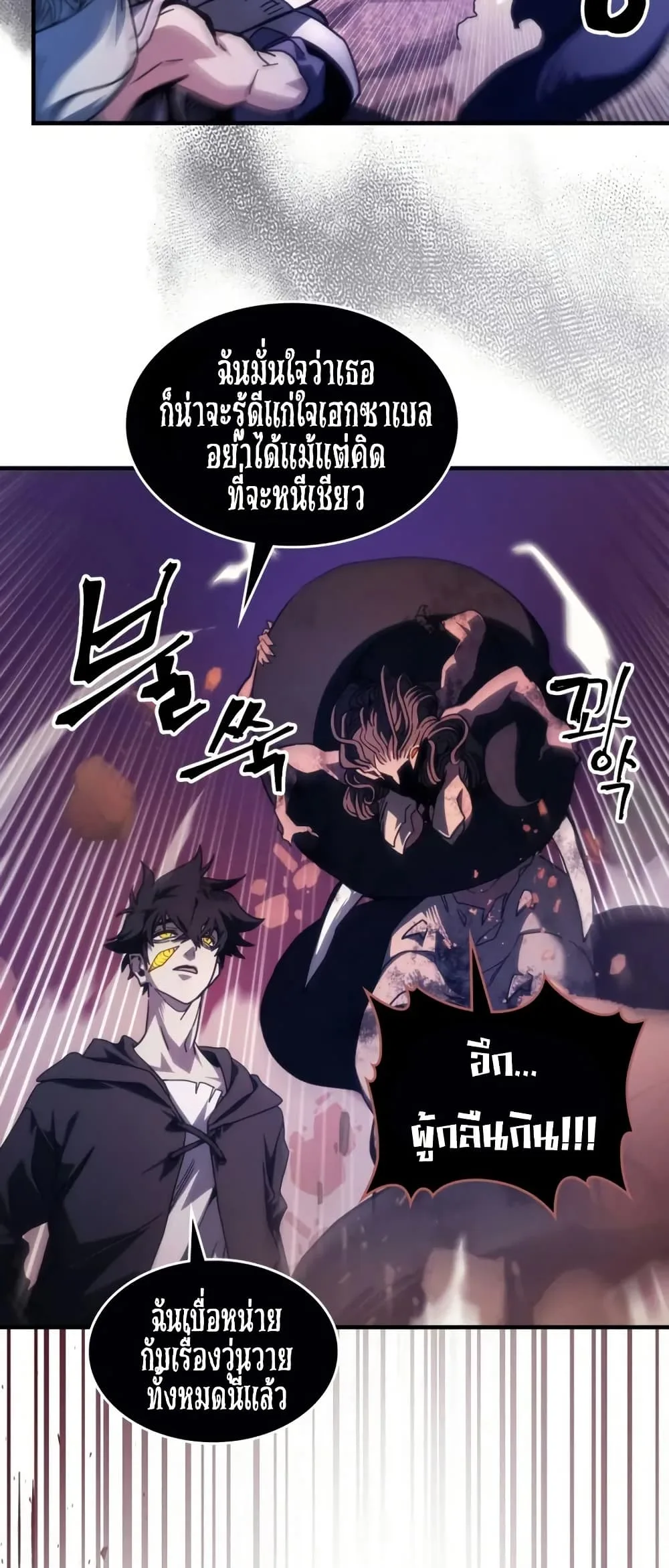 Mr Devourer Please Act Like a Final Boss ตอนที่ 102 หน้า 35