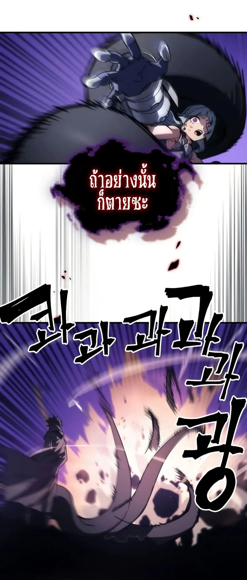 Mr Devourer Please Act Like a Final Boss ตอนที่ 102 หน้า 40