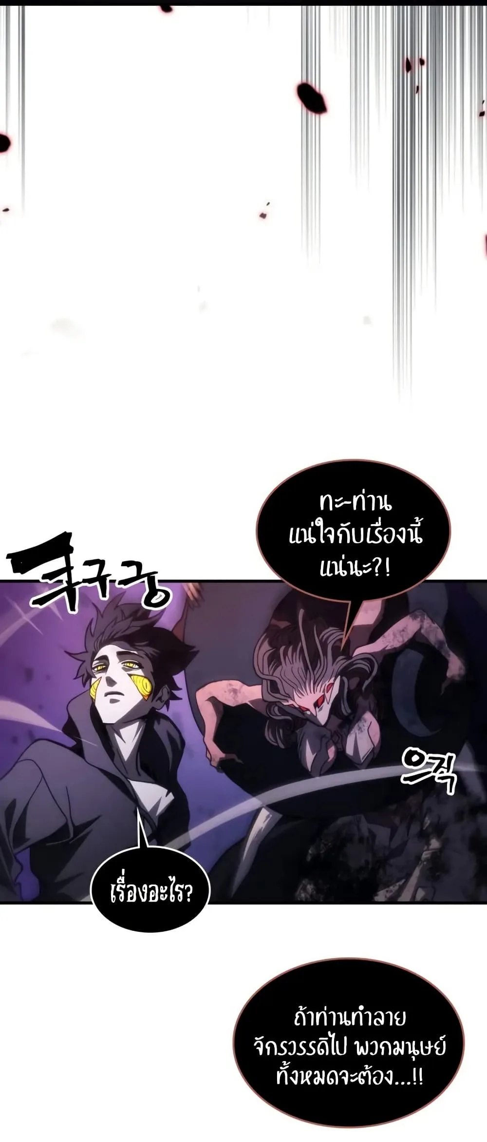 Mr Devourer Please Act Like a Final Boss ตอนที่ 102 หน้า 41