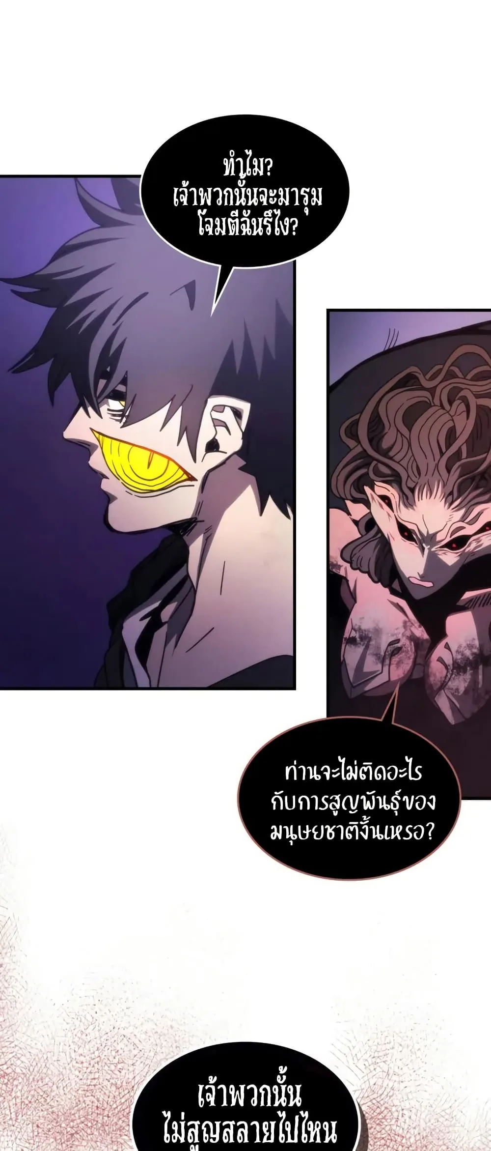 Mr Devourer Please Act Like a Final Boss ตอนที่ 102 หน้า 42